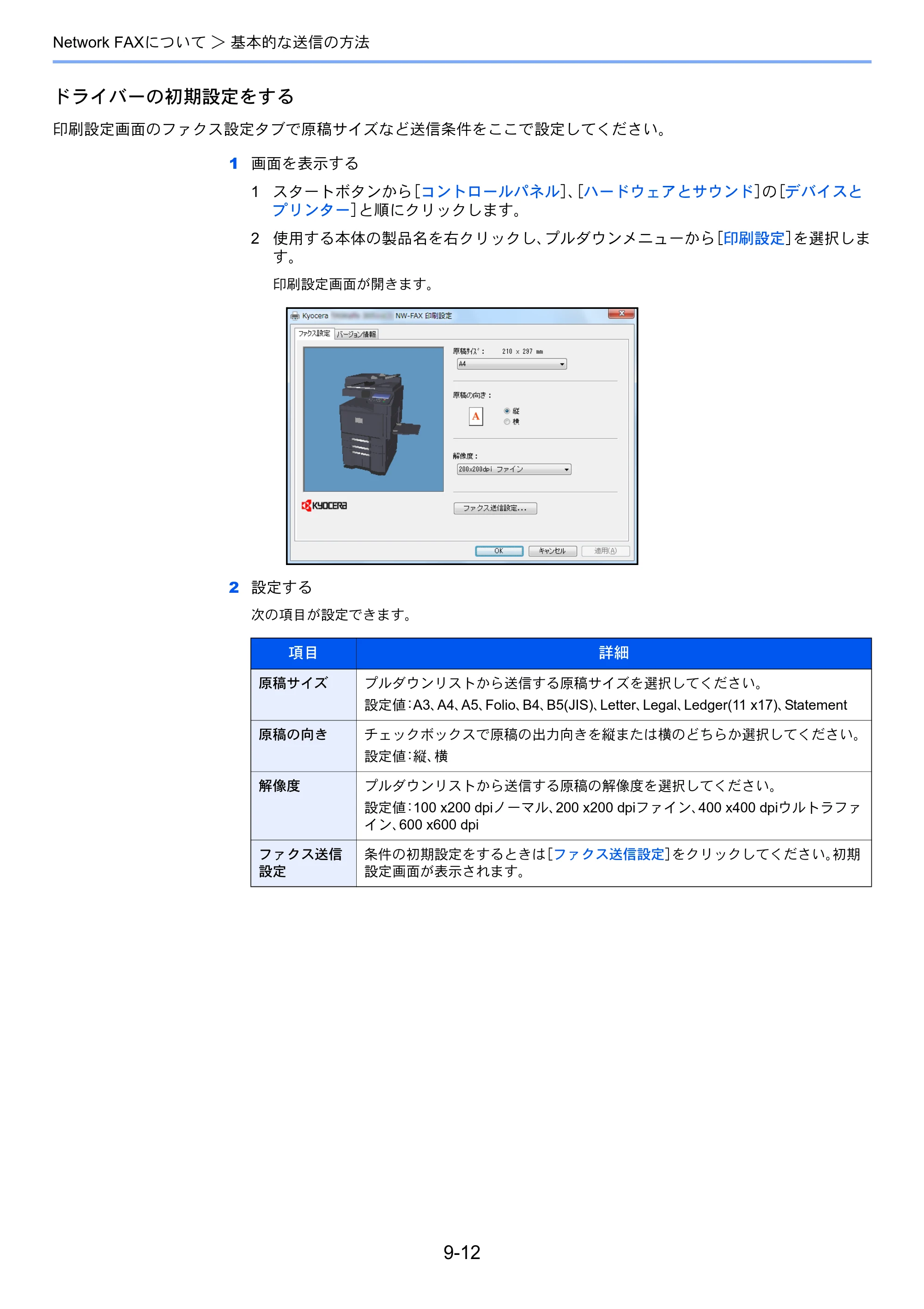 京セラ TASKalfa 2551ci / TASKalfa 3051ci / TASKalfa 3551ci TASKalfa 8001i/6501i FAX使用説明書 — 原本ページ — 216ページ