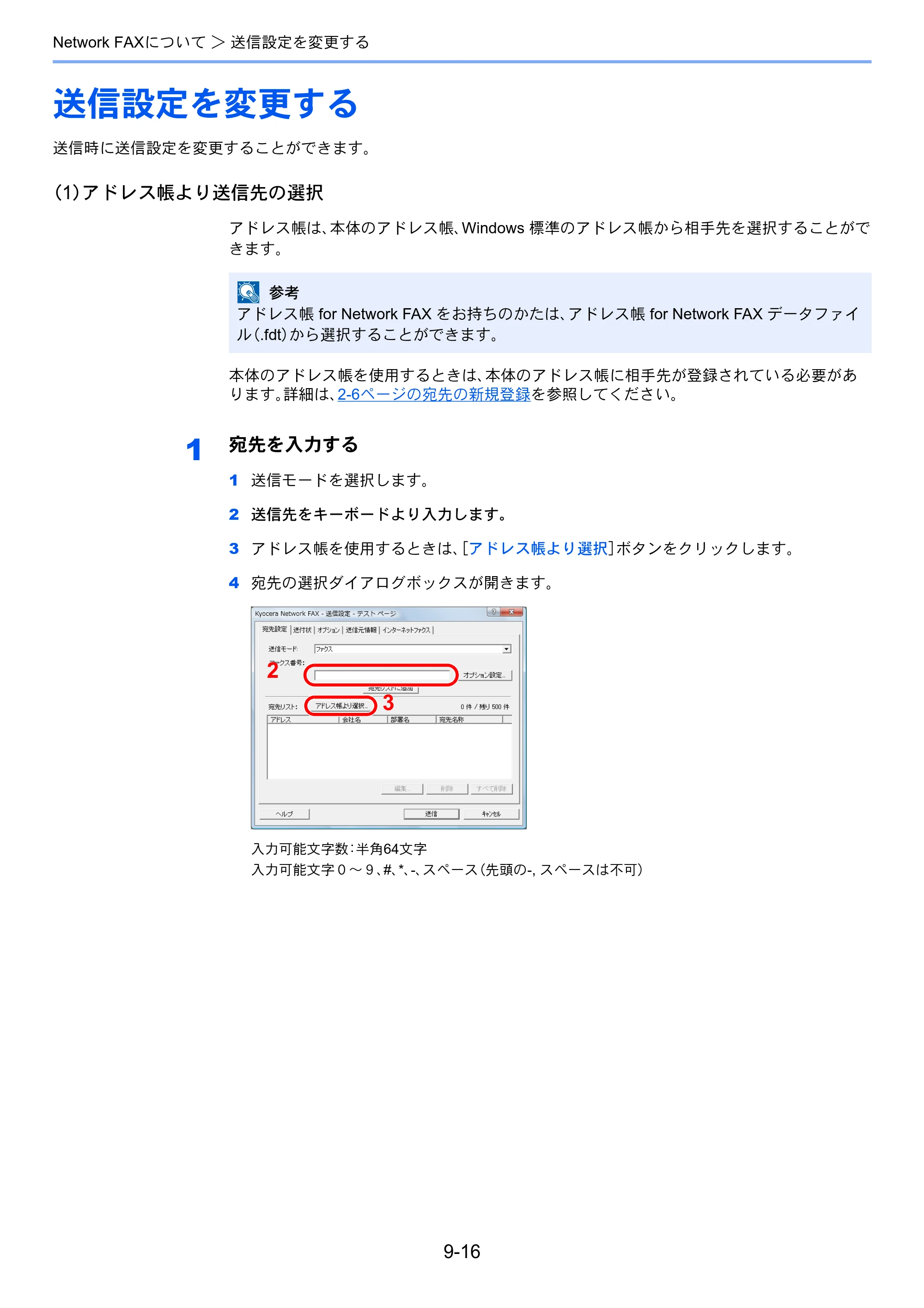 京セラ TASKalfa 2551ci / TASKalfa 3051ci / TASKalfa 3551ci TASKalfa 8001i/6501i FAX使用説明書 — 送信設定を変更する — 原本ページ — 220ページ