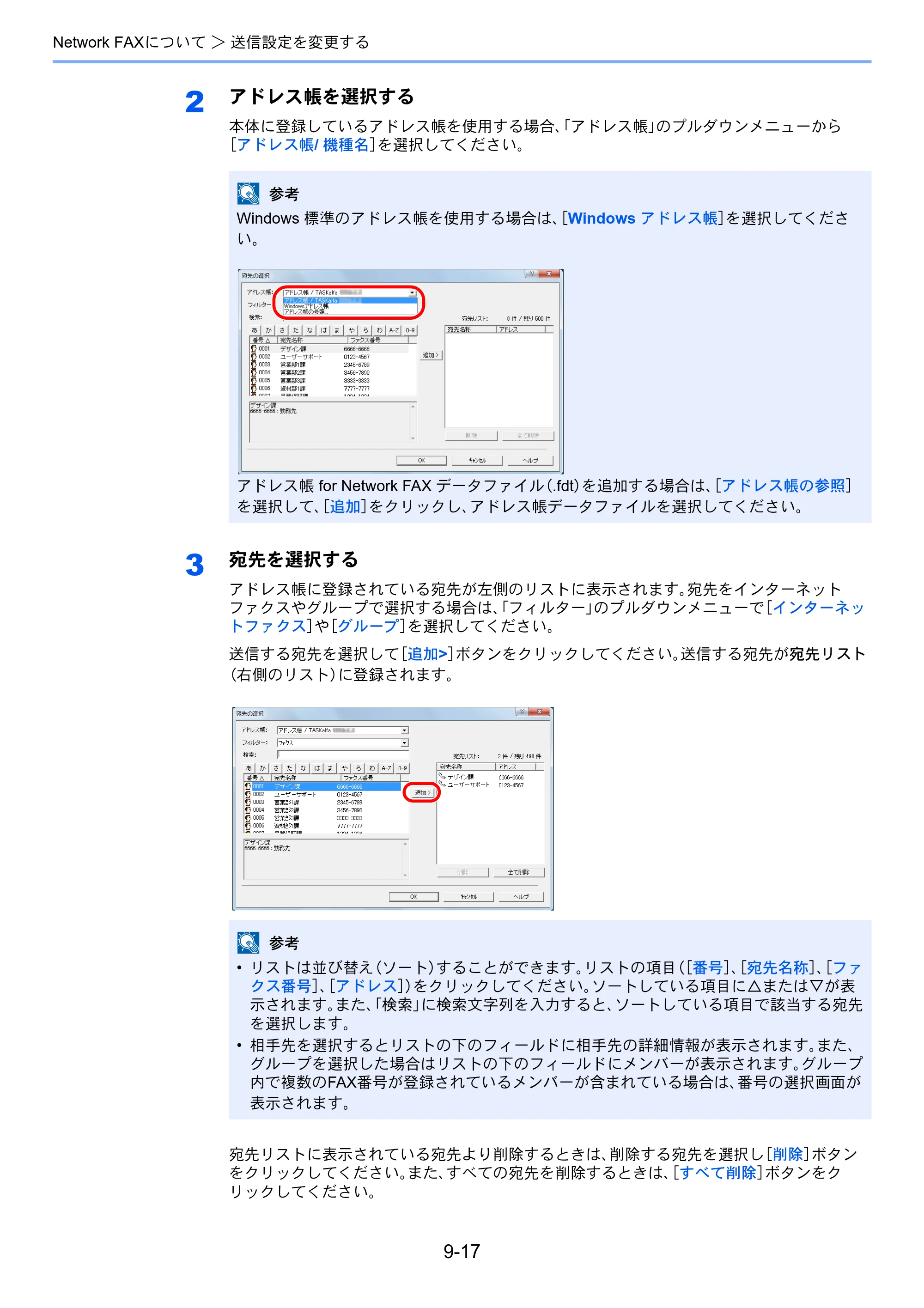 京セラ TASKalfa 2551ci / TASKalfa 3051ci / TASKalfa 3551ci TASKalfa 8001i/6501i FAX使用説明書 — 原本ページ — 221ページ