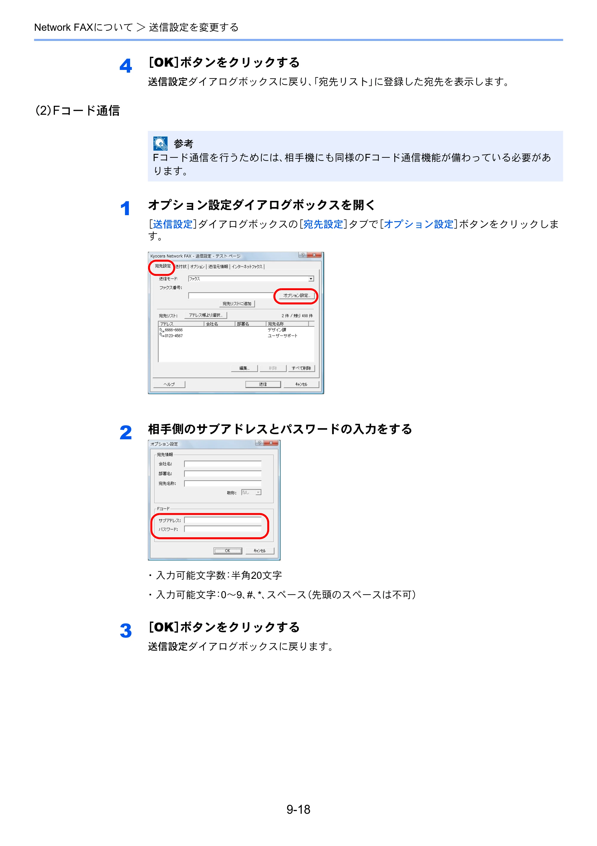 京セラ TASKalfa 2551ci / TASKalfa 3051ci / TASKalfa 3551ci TASKalfa 8001i/6501i FAX使用説明書 — 原本ページ — 222ページ