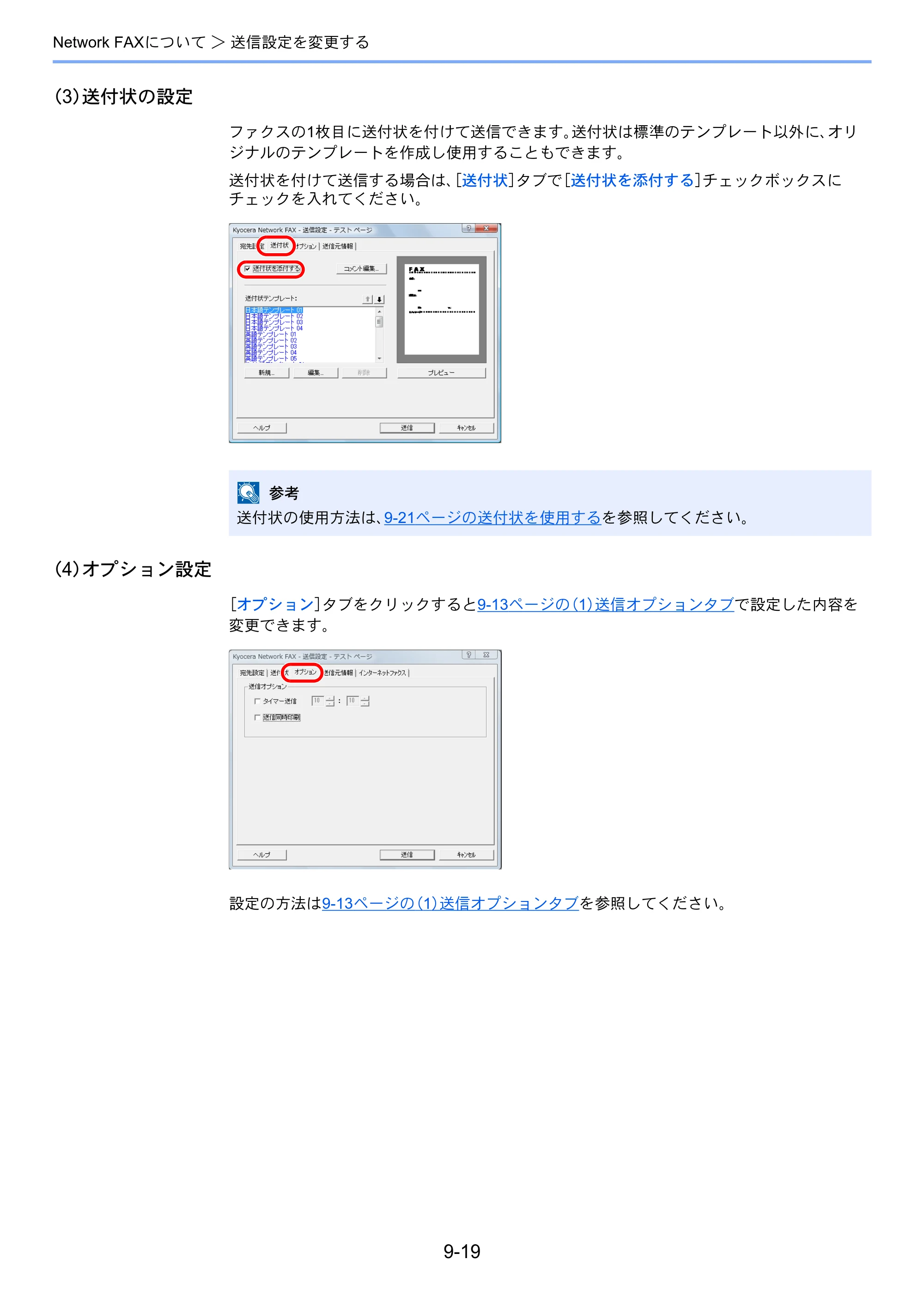 京セラ TASKalfa 2551ci / TASKalfa 3051ci / TASKalfa 3551ci TASKalfa 8001i/6501i FAX使用説明書 — 原本ページ — 223ページ