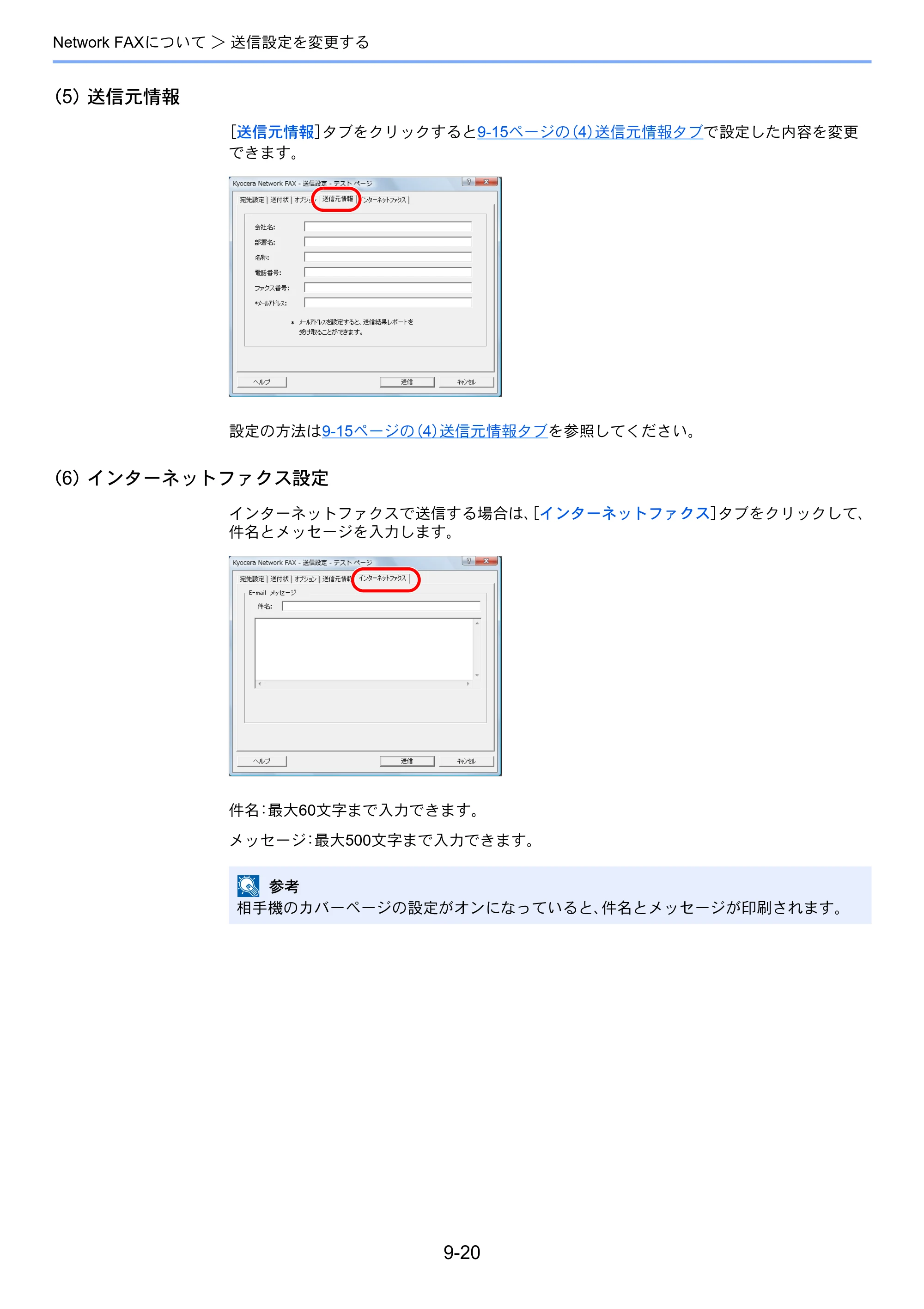 京セラ TASKalfa 2551ci / TASKalfa 3051ci / TASKalfa 3551ci TASKalfa 8001i/6501i FAX使用説明書 — 原本ページ — 224ページ