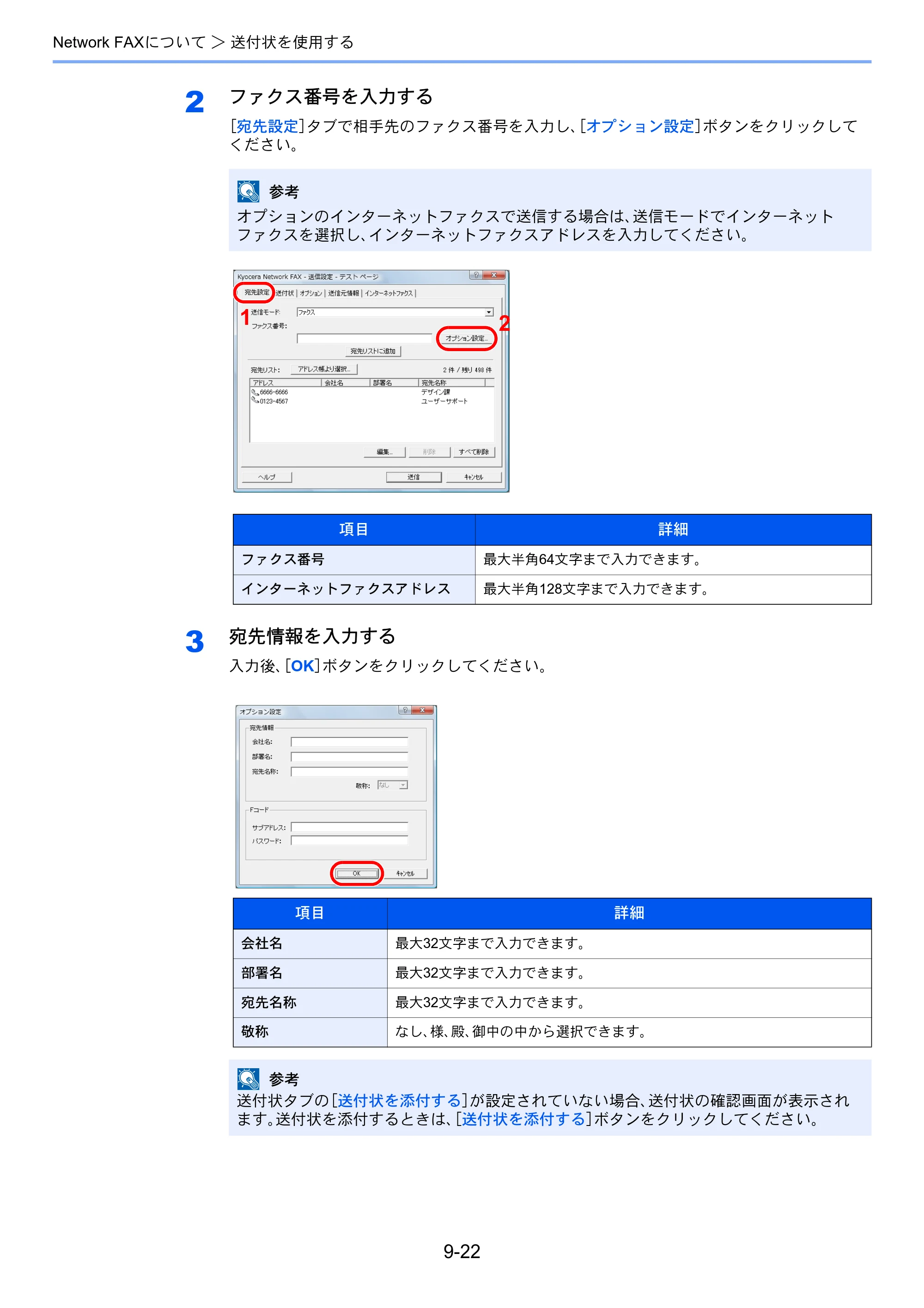 京セラ TASKalfa 2551ci / TASKalfa 3051ci / TASKalfa 3551ci TASKalfa 8001i/6501i FAX使用説明書 — 原本ページ — 226ページ