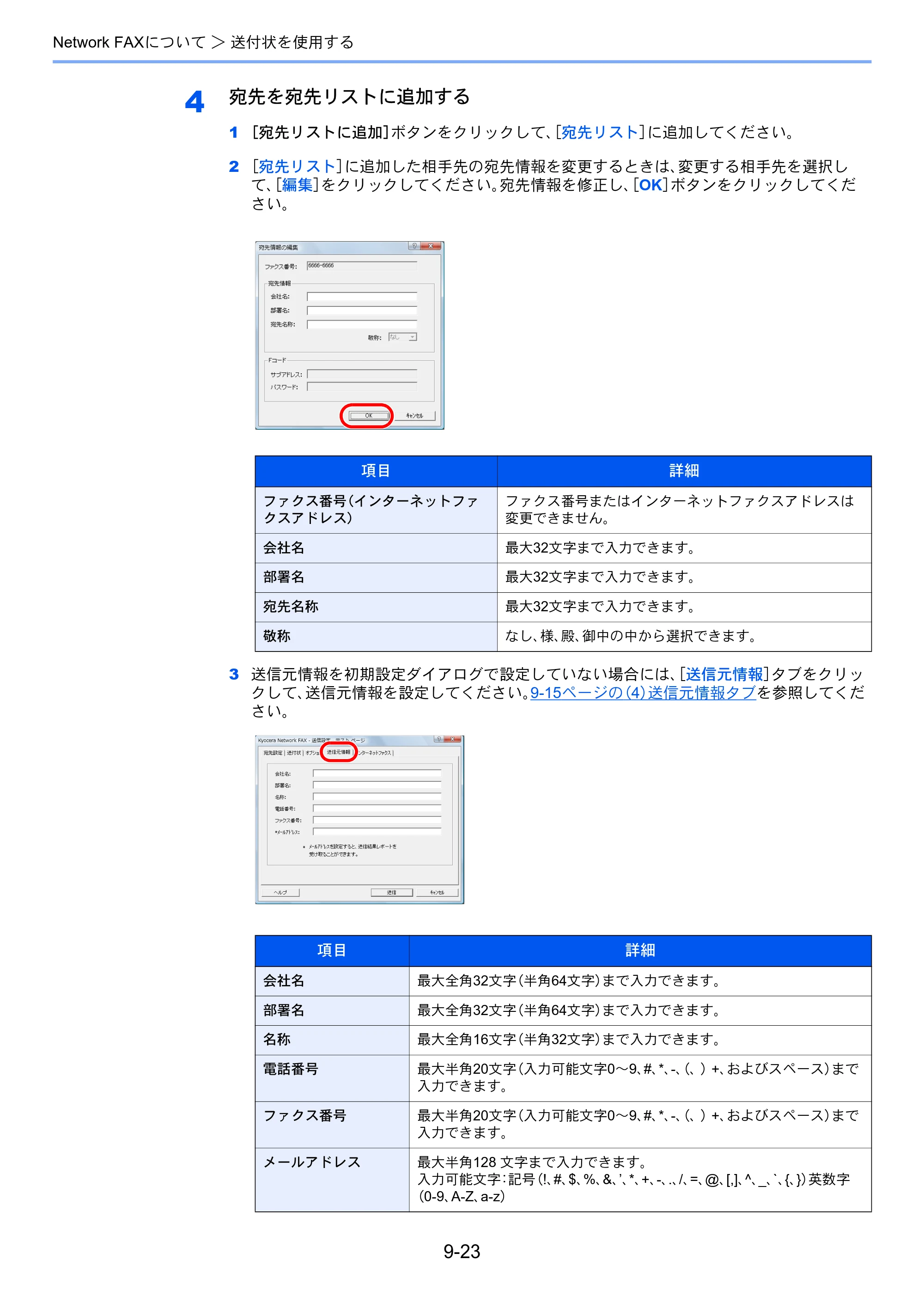京セラ TASKalfa 2551ci / TASKalfa 3051ci / TASKalfa 3551ci TASKalfa 8001i/6501i FAX使用説明書 — 原本ページ — 227ページ