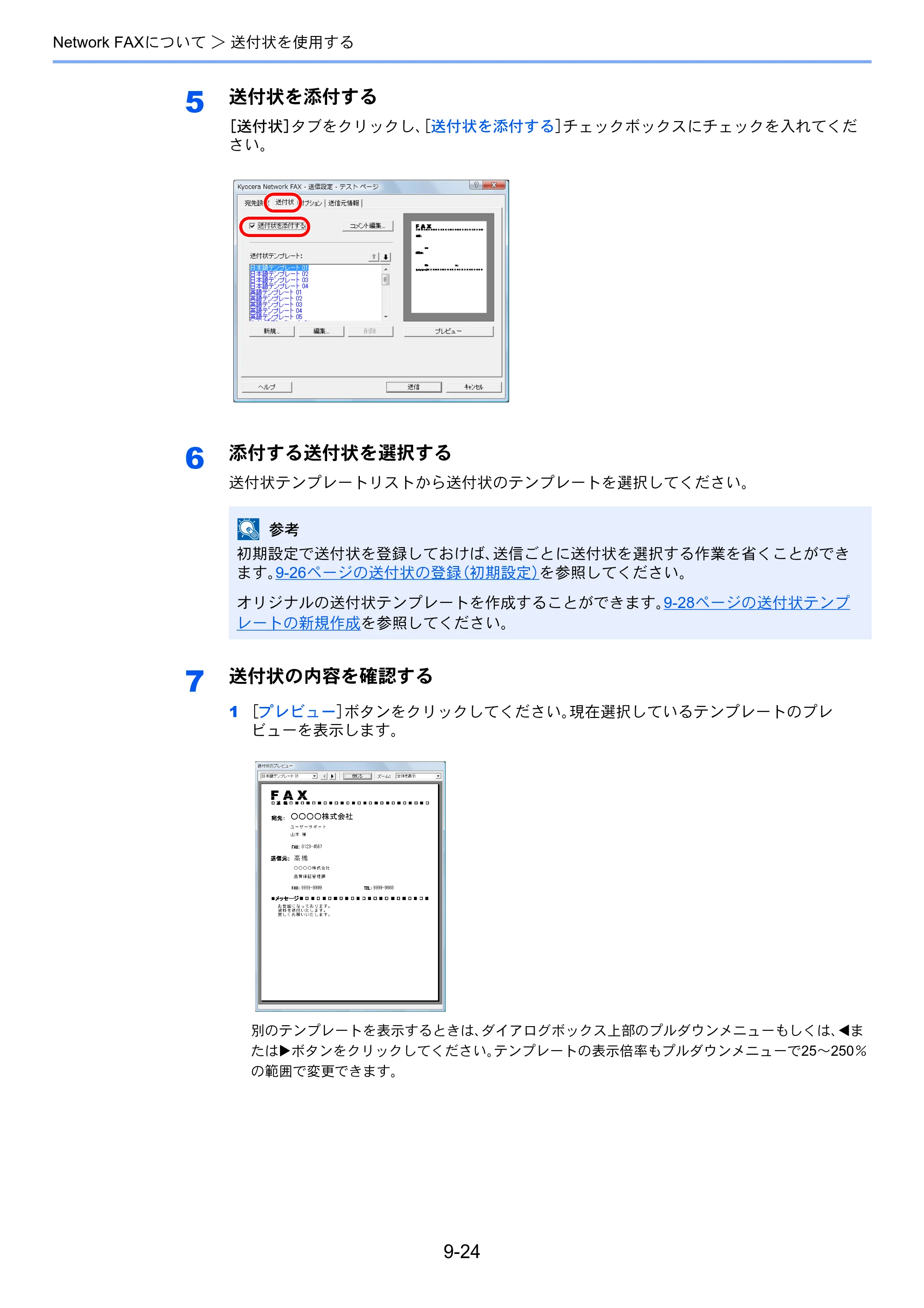 京セラ TASKalfa 2551ci / TASKalfa 3051ci / TASKalfa 3551ci TASKalfa 8001i/6501i FAX使用説明書 — 原本ページ — 228ページ