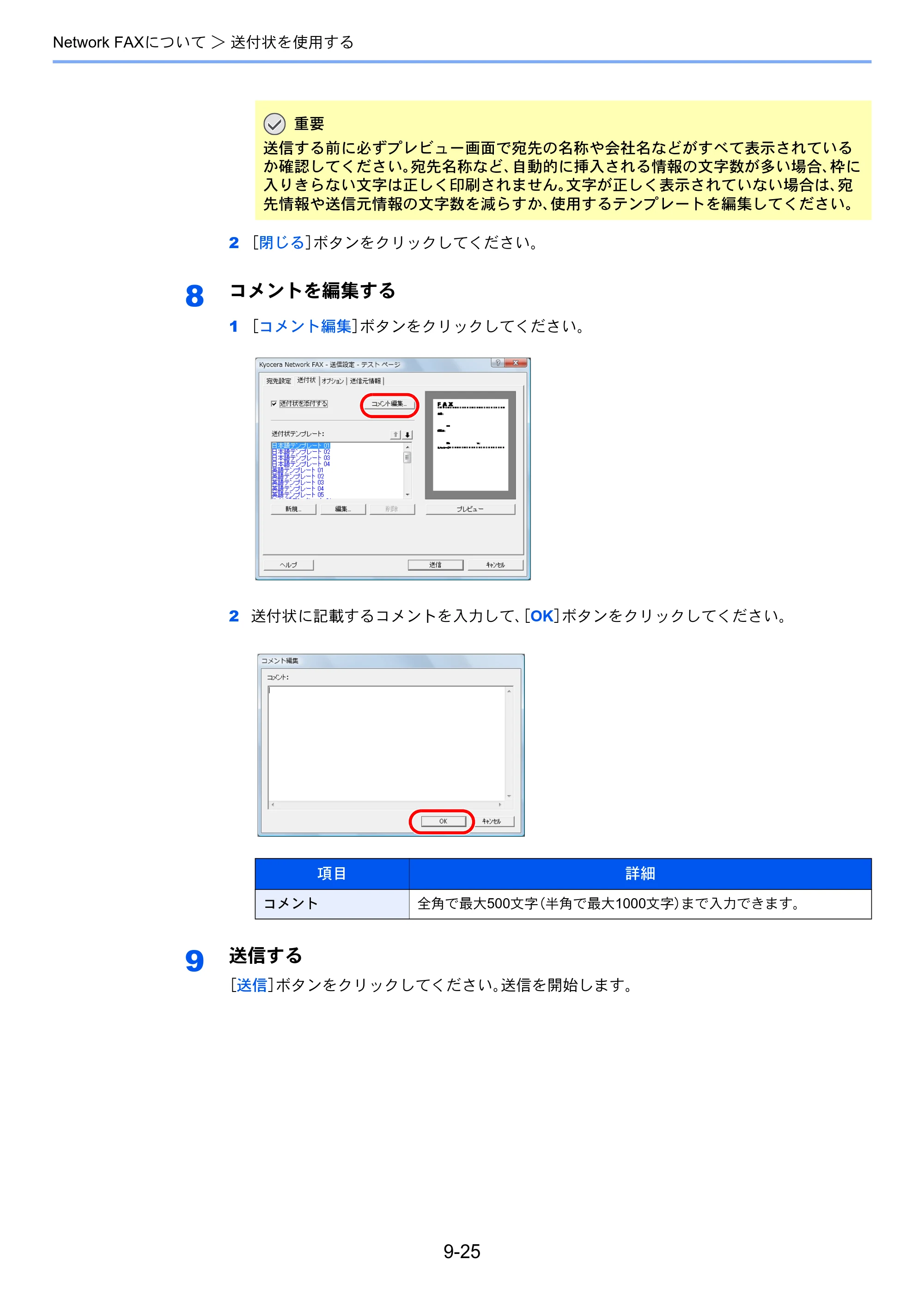 京セラ TASKalfa 2551ci / TASKalfa 3051ci / TASKalfa 3551ci TASKalfa 8001i/6501i FAX使用説明書 — 原本ページ — 229ページ