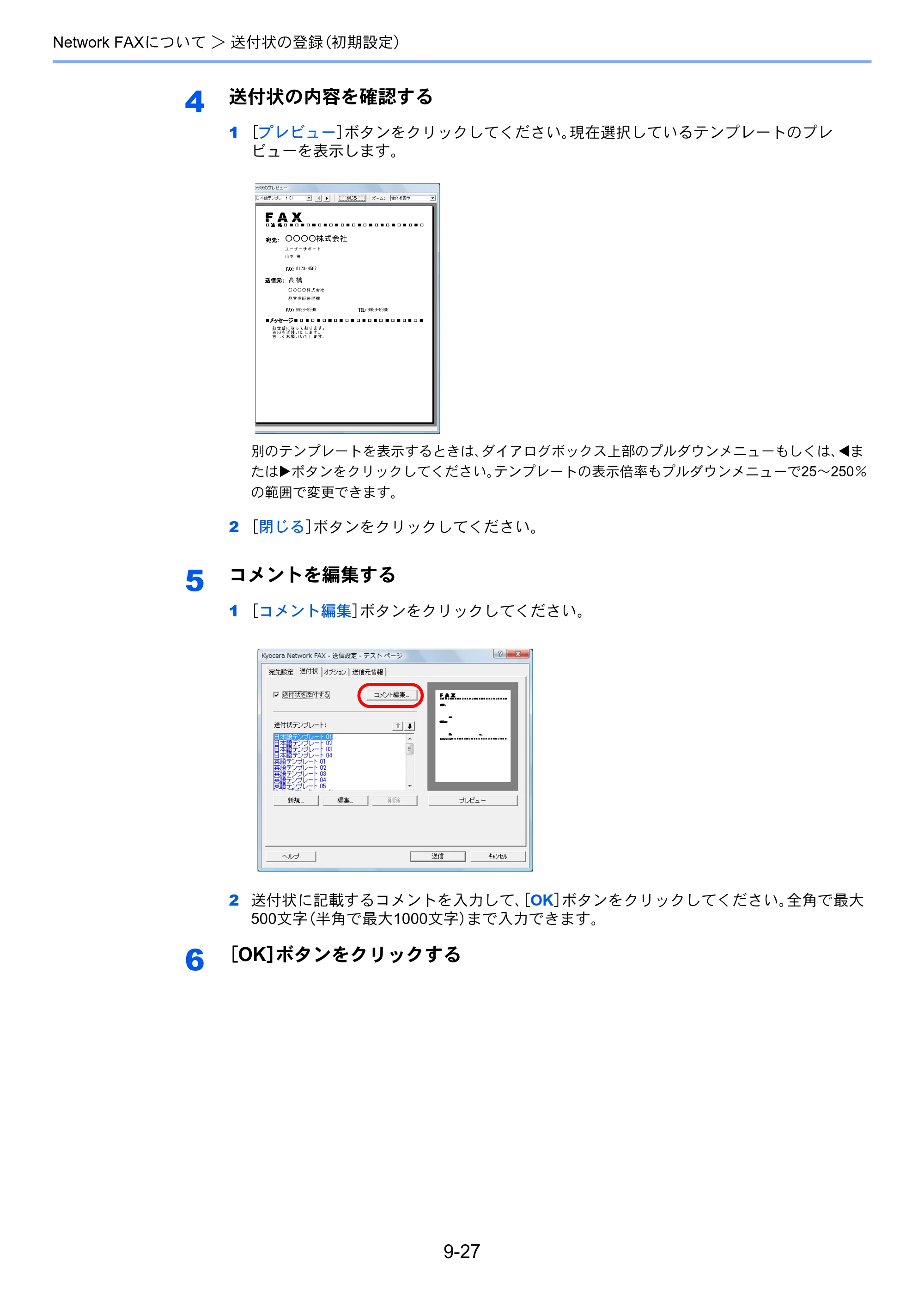 京セラ TASKalfa 2551ci / TASKalfa 3051ci / TASKalfa 3551ci TASKalfa 8001i/6501i FAX使用説明書 — 原本ページ — 231ページ