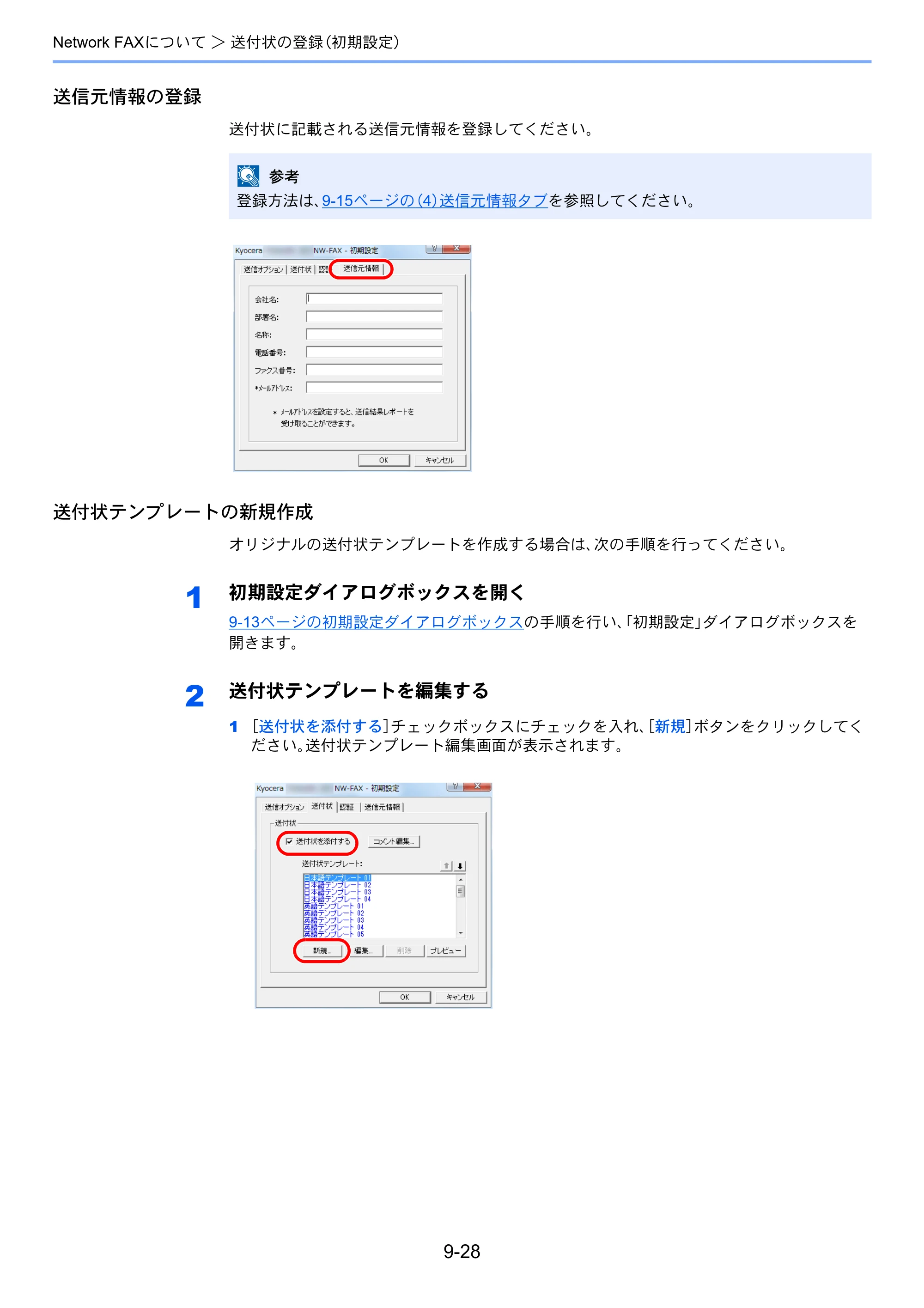 京セラ TASKalfa 2551ci / TASKalfa 3051ci / TASKalfa 3551ci TASKalfa 8001i/6501i FAX使用説明書 — 原本ページ — 232ページ