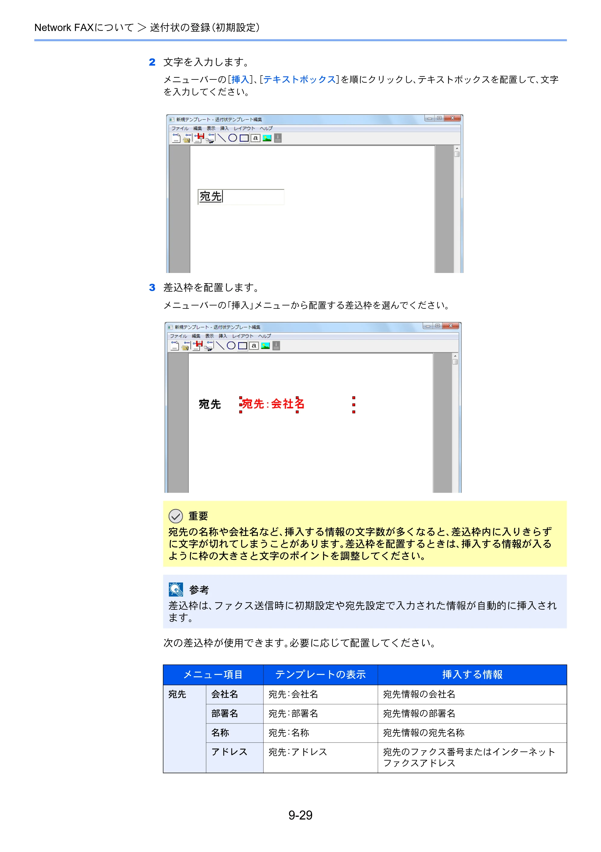 京セラ TASKalfa 2551ci / TASKalfa 3051ci / TASKalfa 3551ci TASKalfa 8001i/6501i FAX使用説明書 — 原本ページ — 233ページ