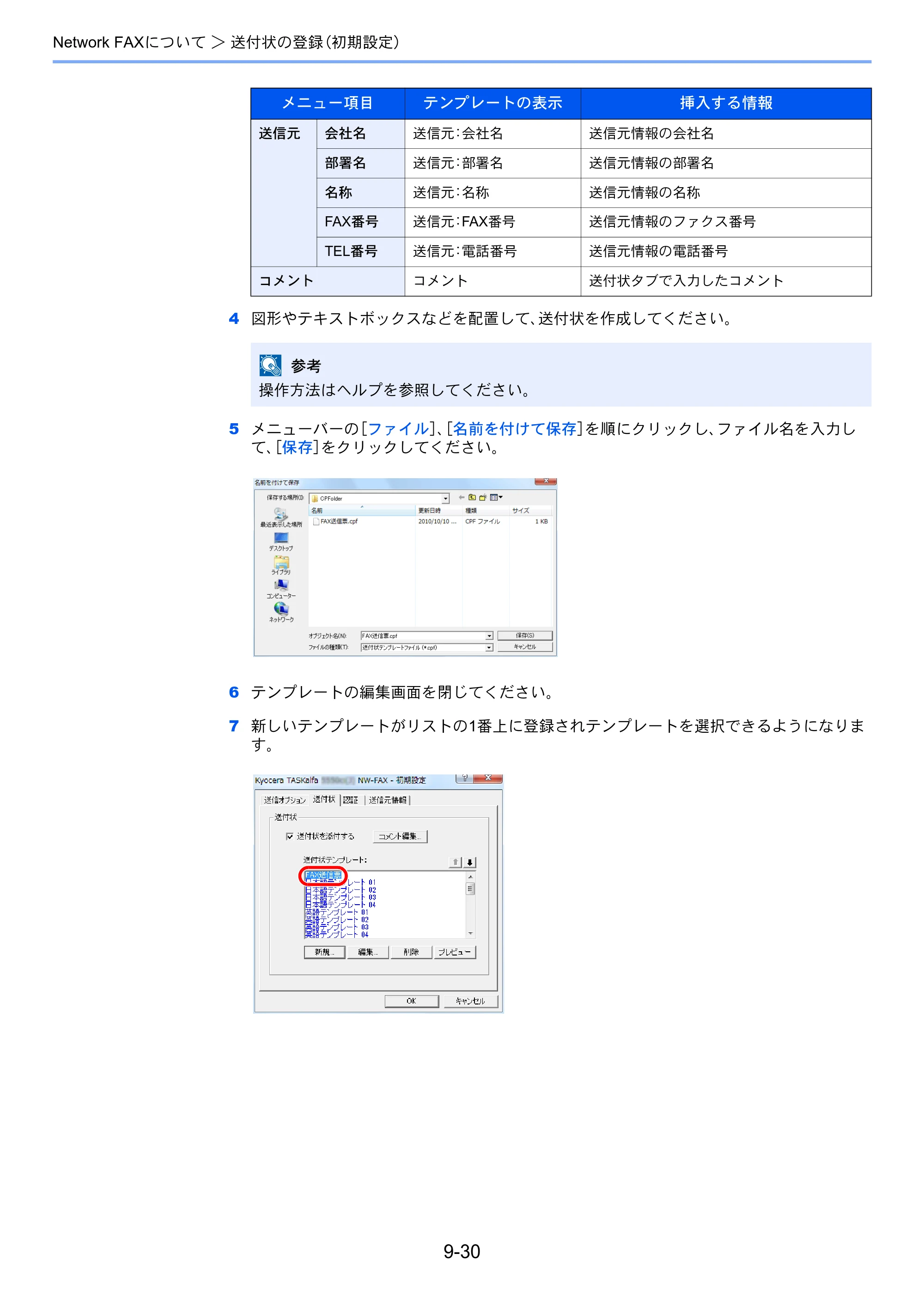京セラ TASKalfa 2551ci / TASKalfa 3051ci / TASKalfa 3551ci TASKalfa 8001i/6501i FAX使用説明書 — 原本ページ — 234ページ
