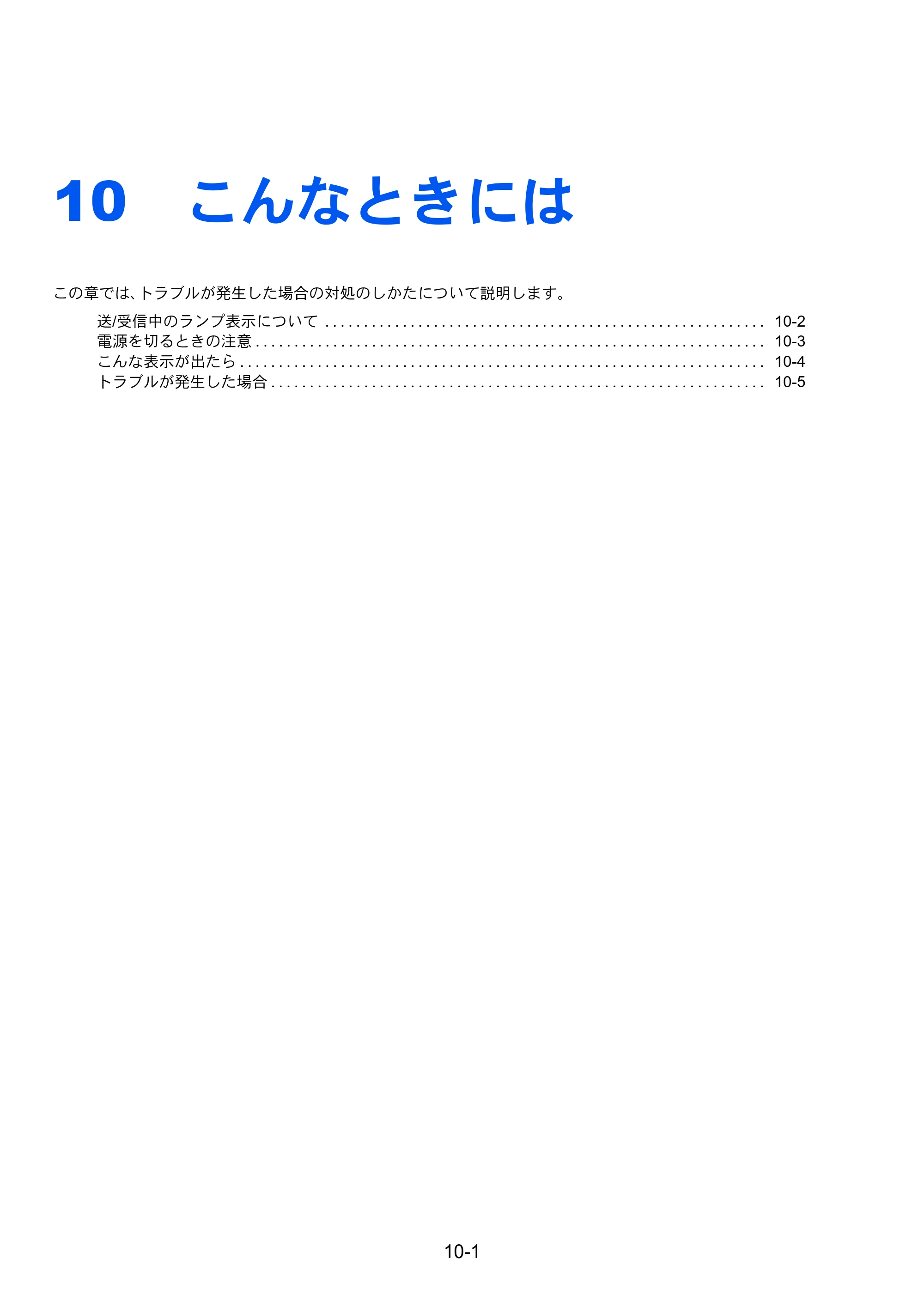 京セラ TASKalfa 2551ci / TASKalfa 3051ci / TASKalfa 3551ci TASKalfa 8001i/6501i FAX使用説明書 — 10 こんなときには — 原本ページ — 237ページ