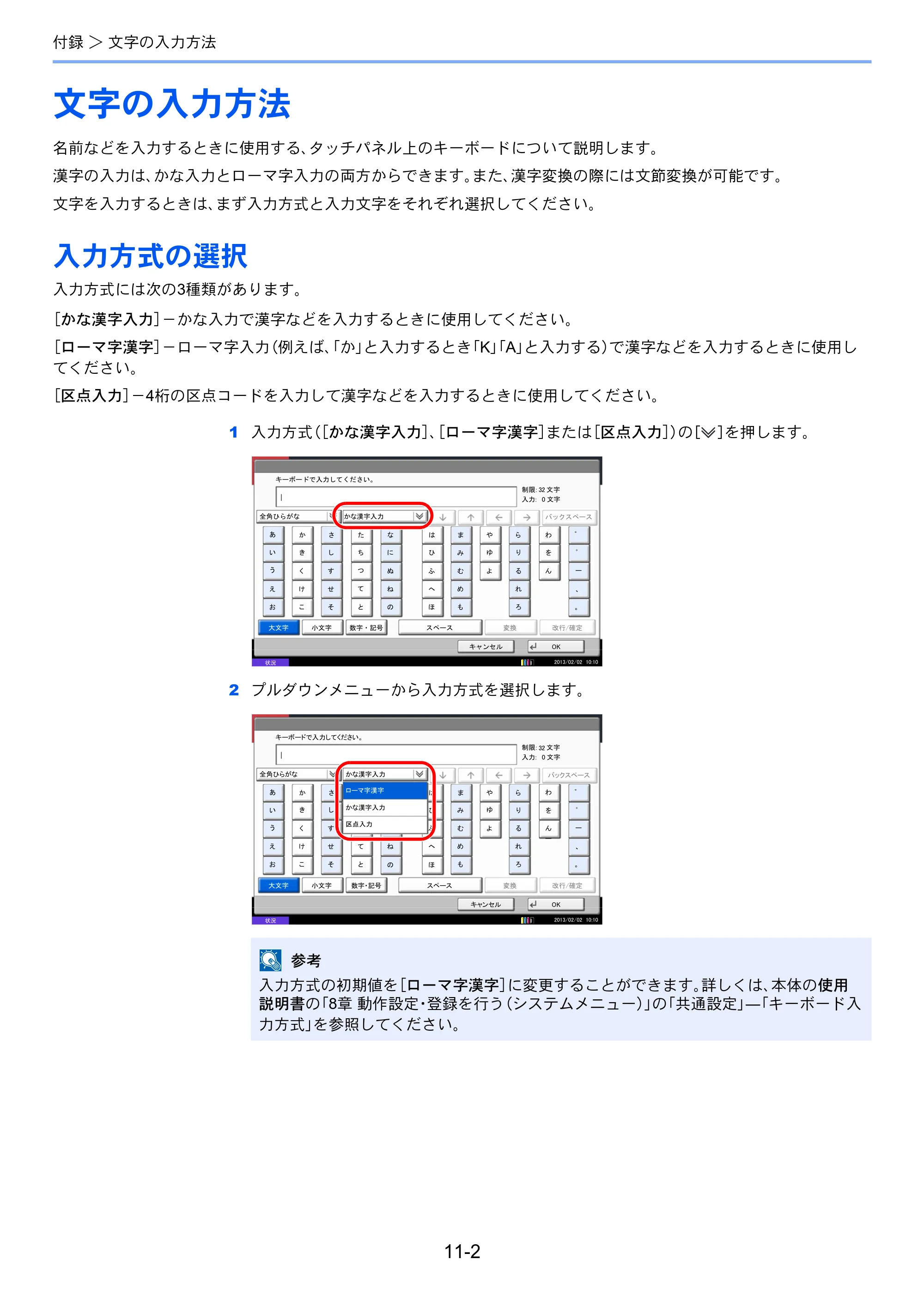 京セラ TASKalfa 2551ci / TASKalfa 3051ci / TASKalfa 3551ci TASKalfa 8001i/6501i FAX使用説明書 — 文字の入力方法 — 原本ページ — 244ページ