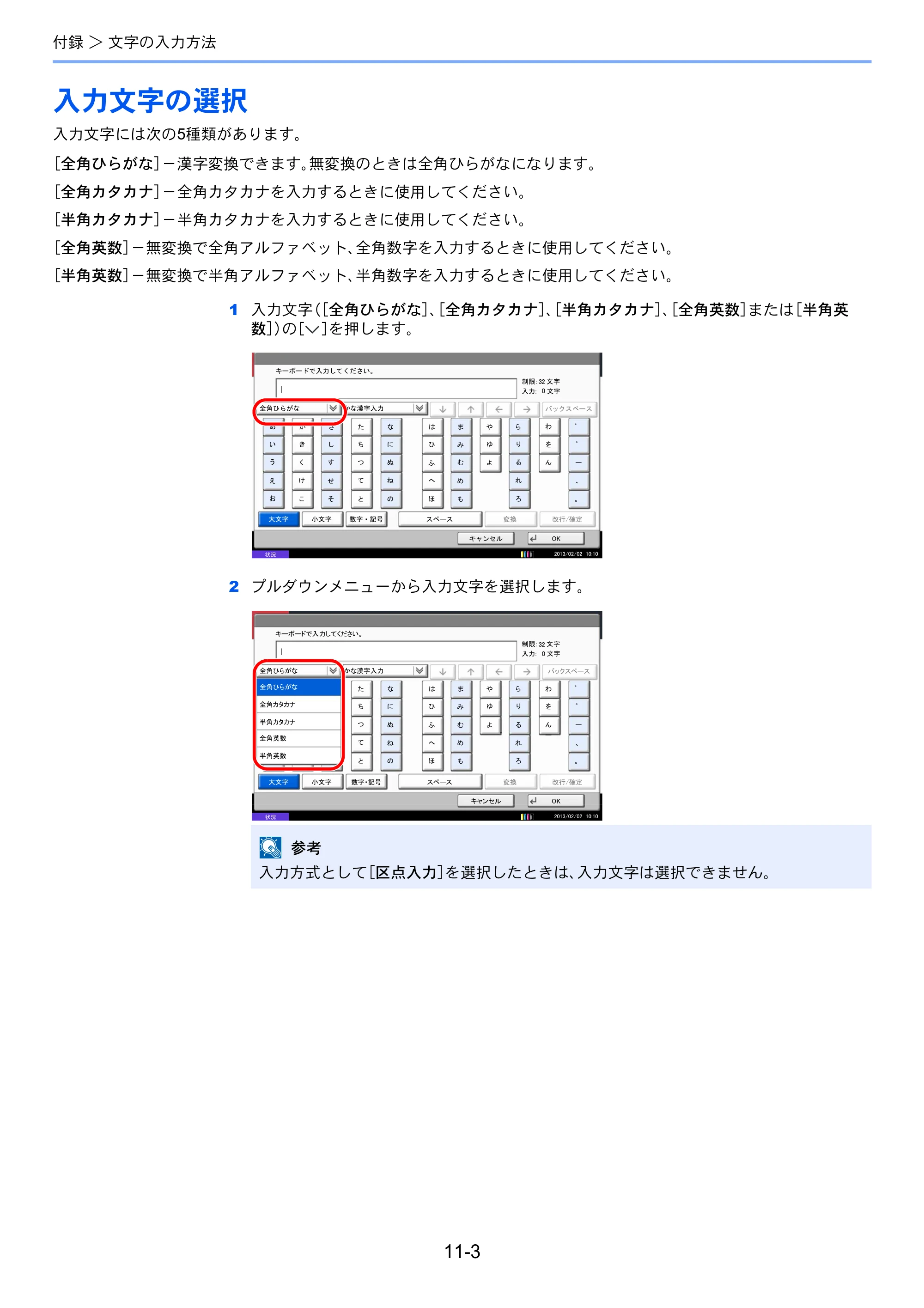 京セラ TASKalfa 2551ci / TASKalfa 3051ci / TASKalfa 3551ci TASKalfa 8001i/6501i FAX使用説明書 — 入力文字の選択 — 原本ページ — 245ページ