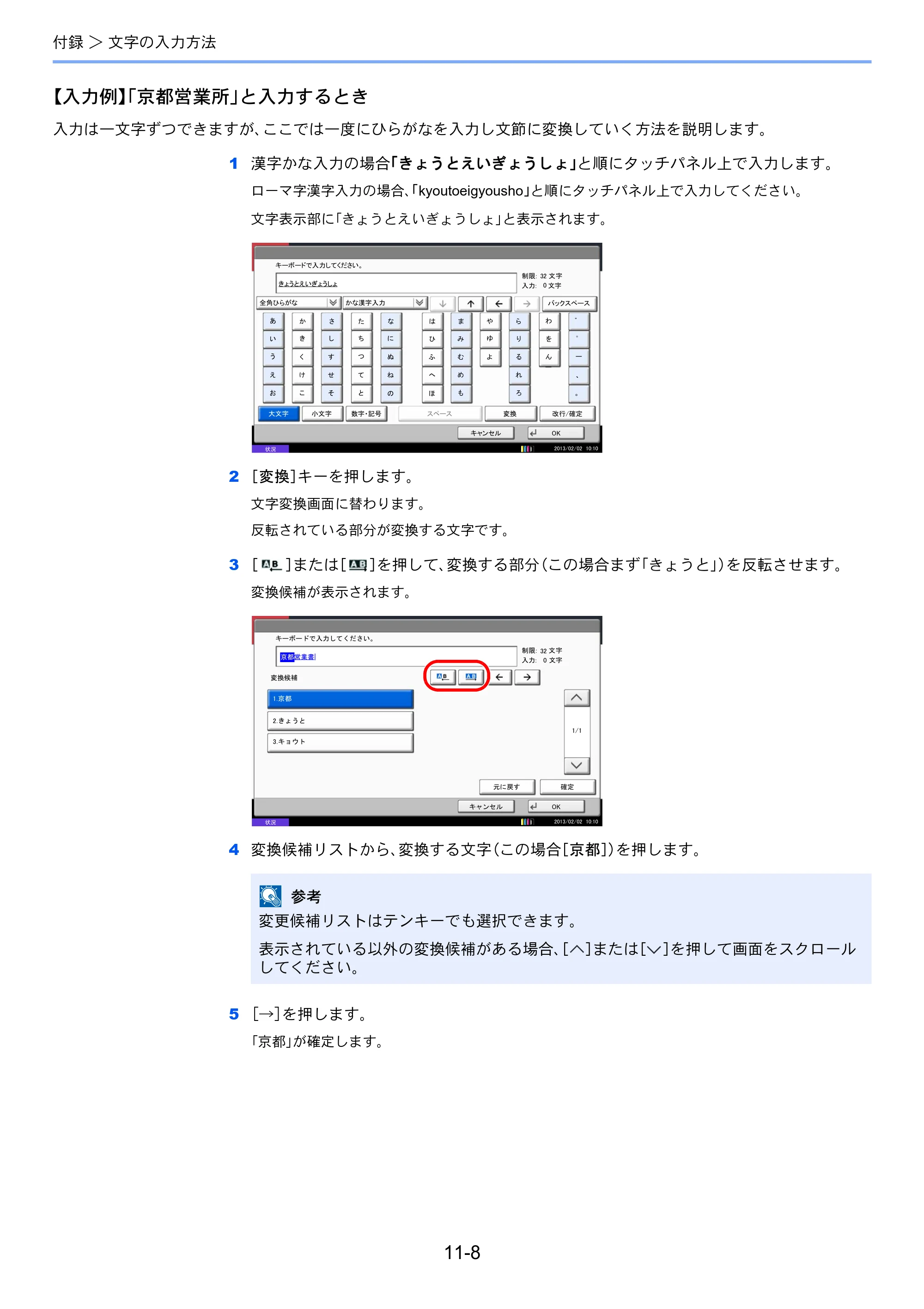 京セラ TASKalfa 2551ci / TASKalfa 3051ci / TASKalfa 3551ci TASKalfa 8001i/6501i FAX使用説明書 — 原本ページ — 250ページ