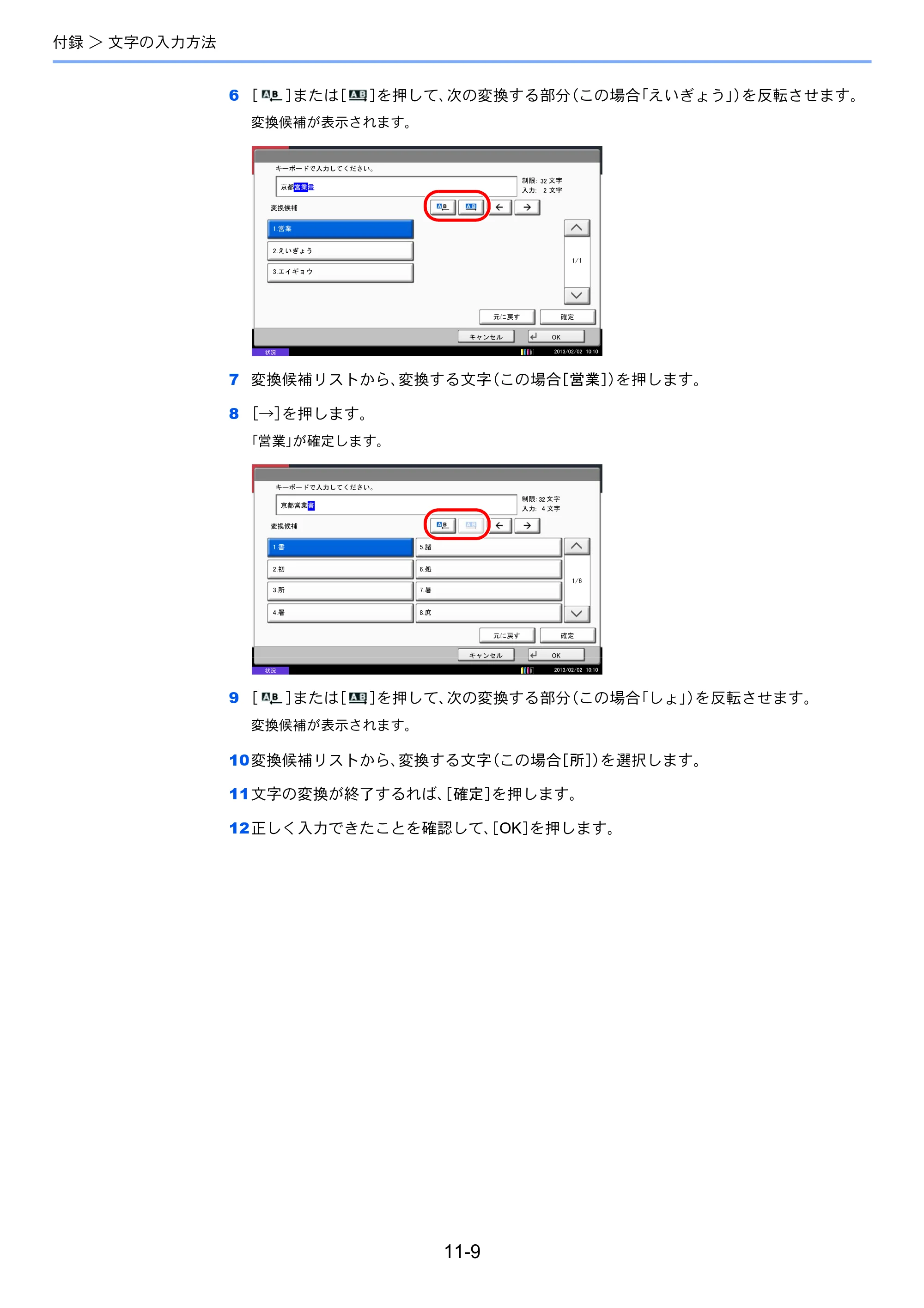 京セラ TASKalfa 2551ci / TASKalfa 3051ci / TASKalfa 3551ci TASKalfa 8001i/6501i FAX使用説明書 — 原本ページ — 251ページ