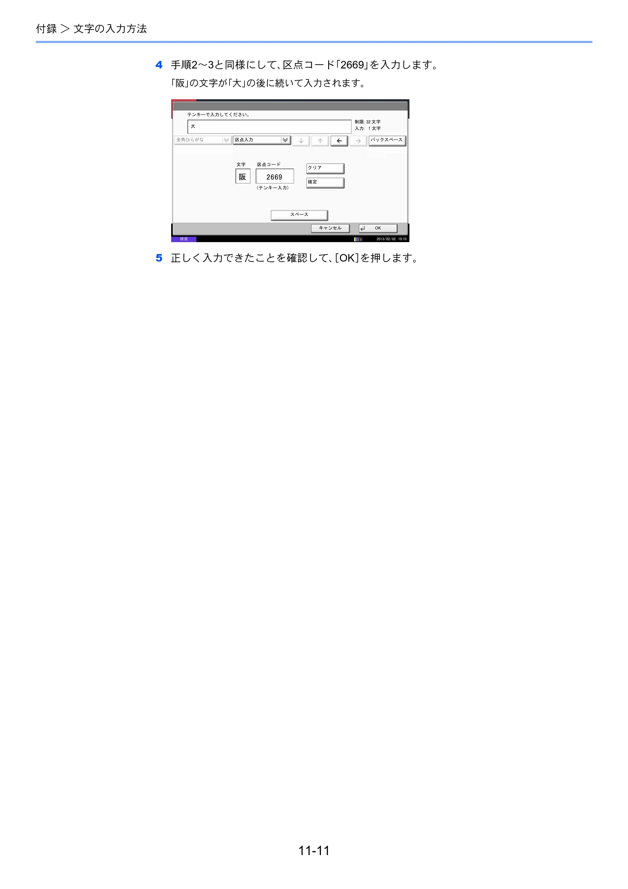 京セラ TASKalfa 2551ci / TASKalfa 3051ci / TASKalfa 3551ci TASKalfa 8001i/6501i FAX使用説明書 — 原本ページ — 253ページ