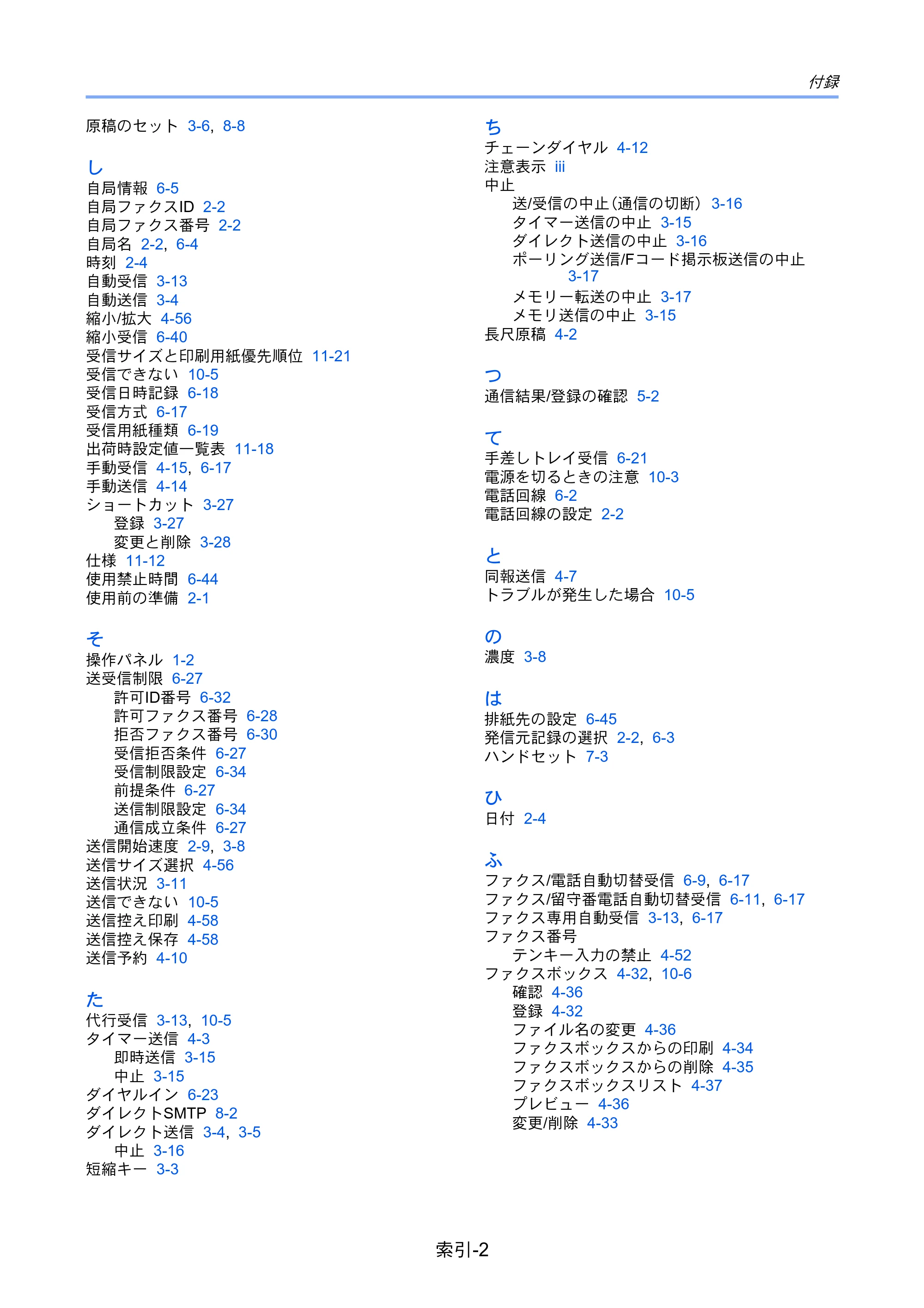 京セラ TASKalfa 2551ci / TASKalfa 3051ci / TASKalfa 3551ci TASKalfa 8001i/6501i FAX使用説明書 — 原本ページ — 276ページ