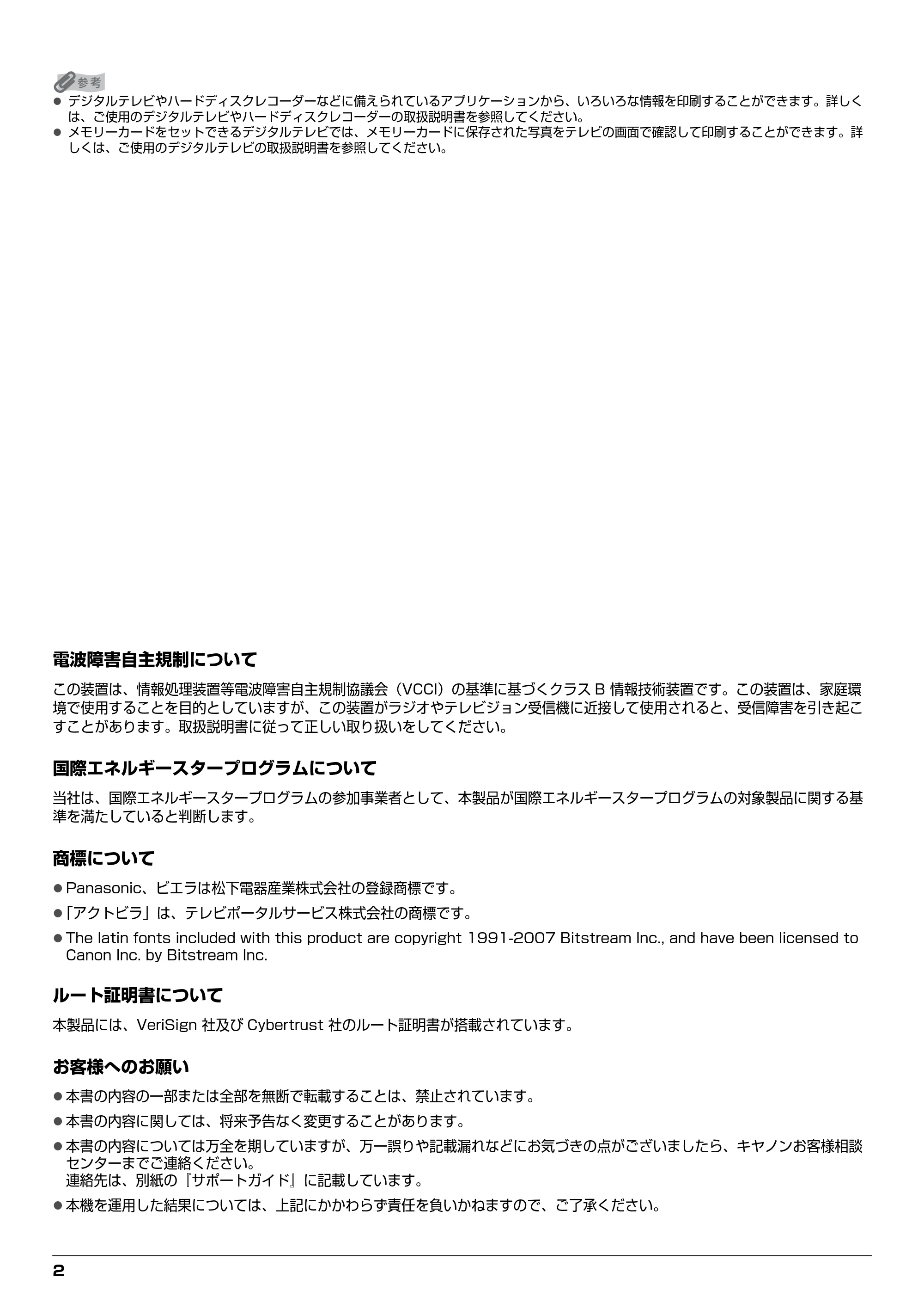 キヤノン PIXUS MP970 デジタルテレビ印刷ガイド (PDF形式/3.38Mバイト) — 原本ページ — 2ページ