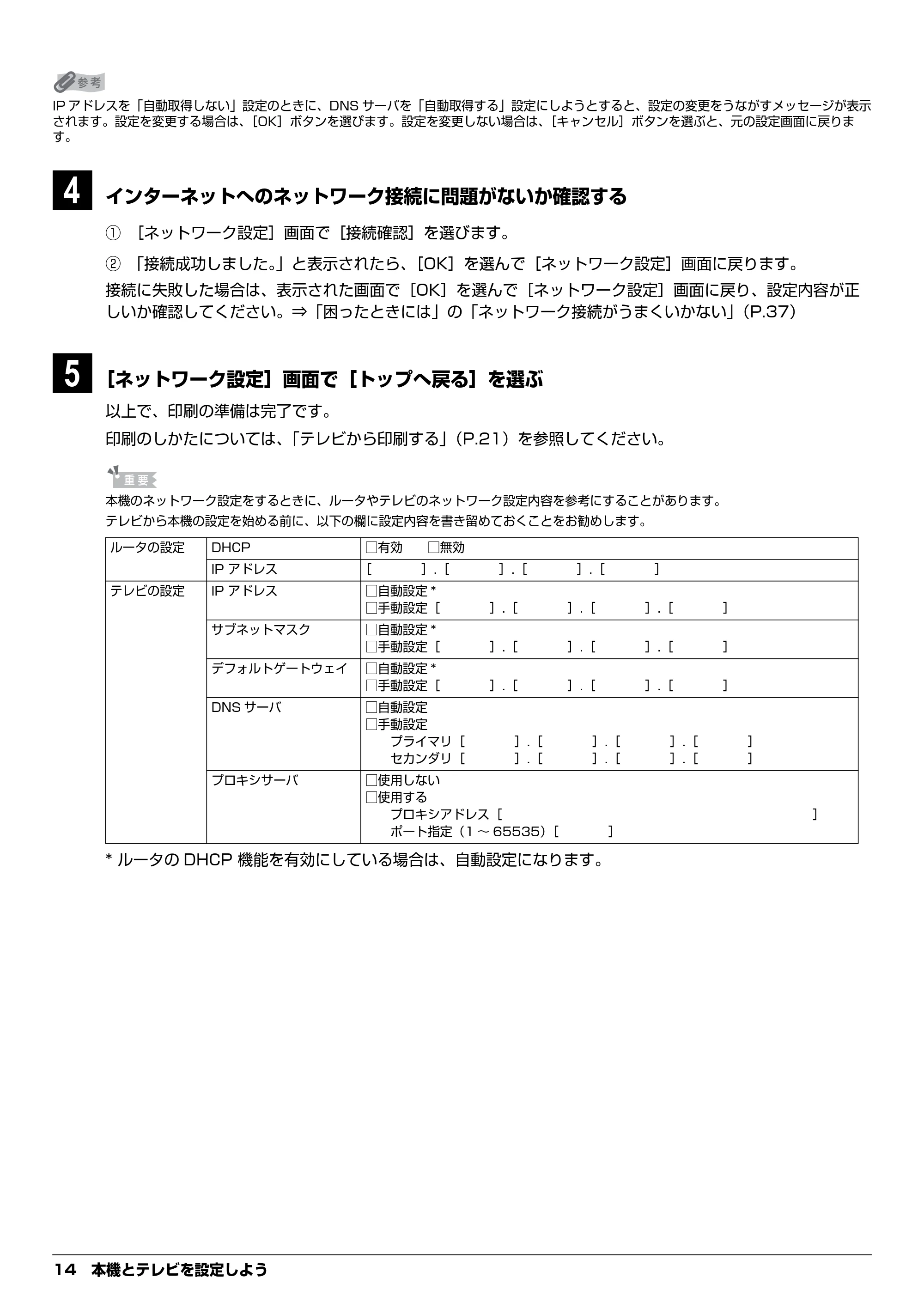 キヤノン PIXUS MP970 デジタルテレビ印刷ガイド (PDF形式/3.38Mバイト) — 原本ページ — 14ページ