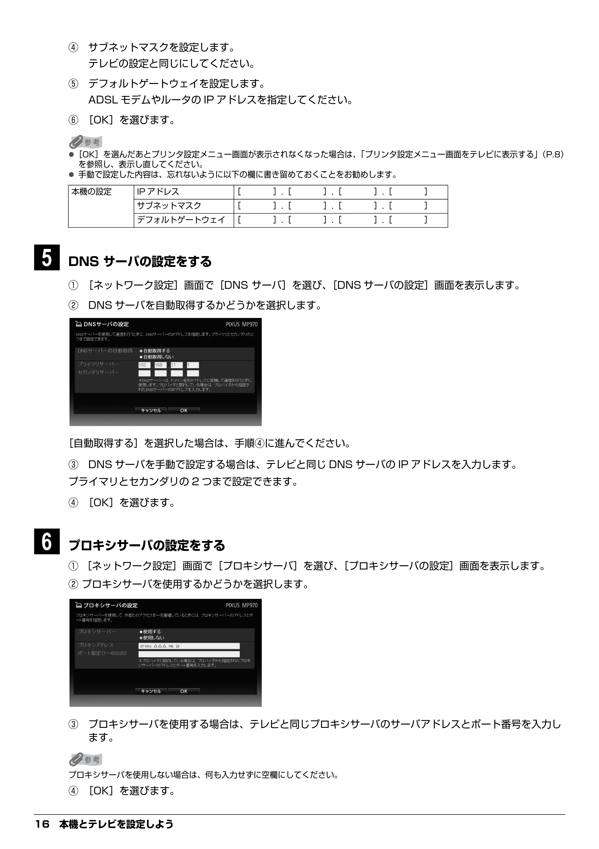 キヤノン PIXUS MP970 デジタルテレビ印刷ガイド (PDF形式/3.38Mバイト) — 原本ページ — 16ページ