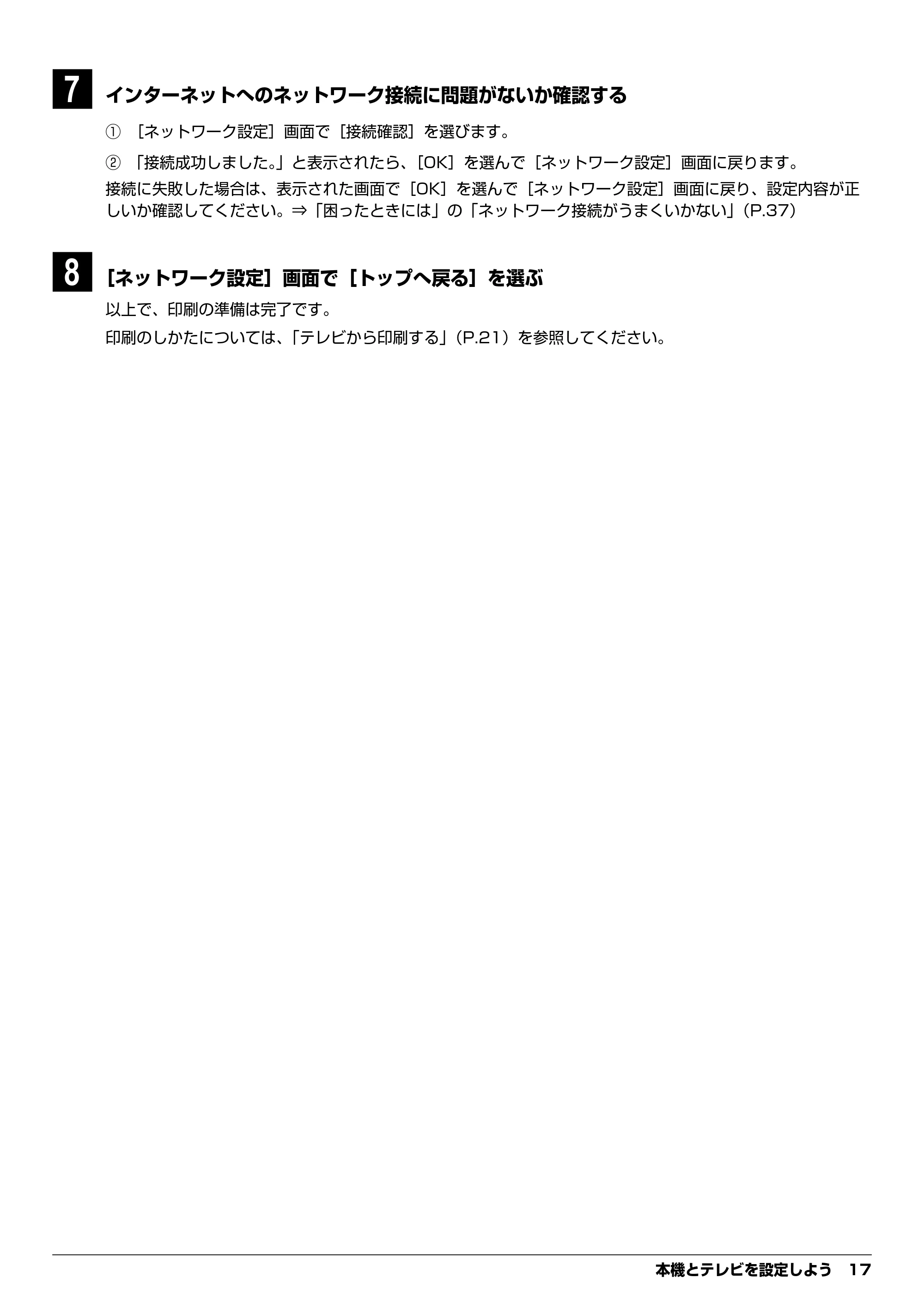 キヤノン PIXUS MP970 デジタルテレビ印刷ガイド (PDF形式/3.38Mバイト) — 原本ページ — 17ページ