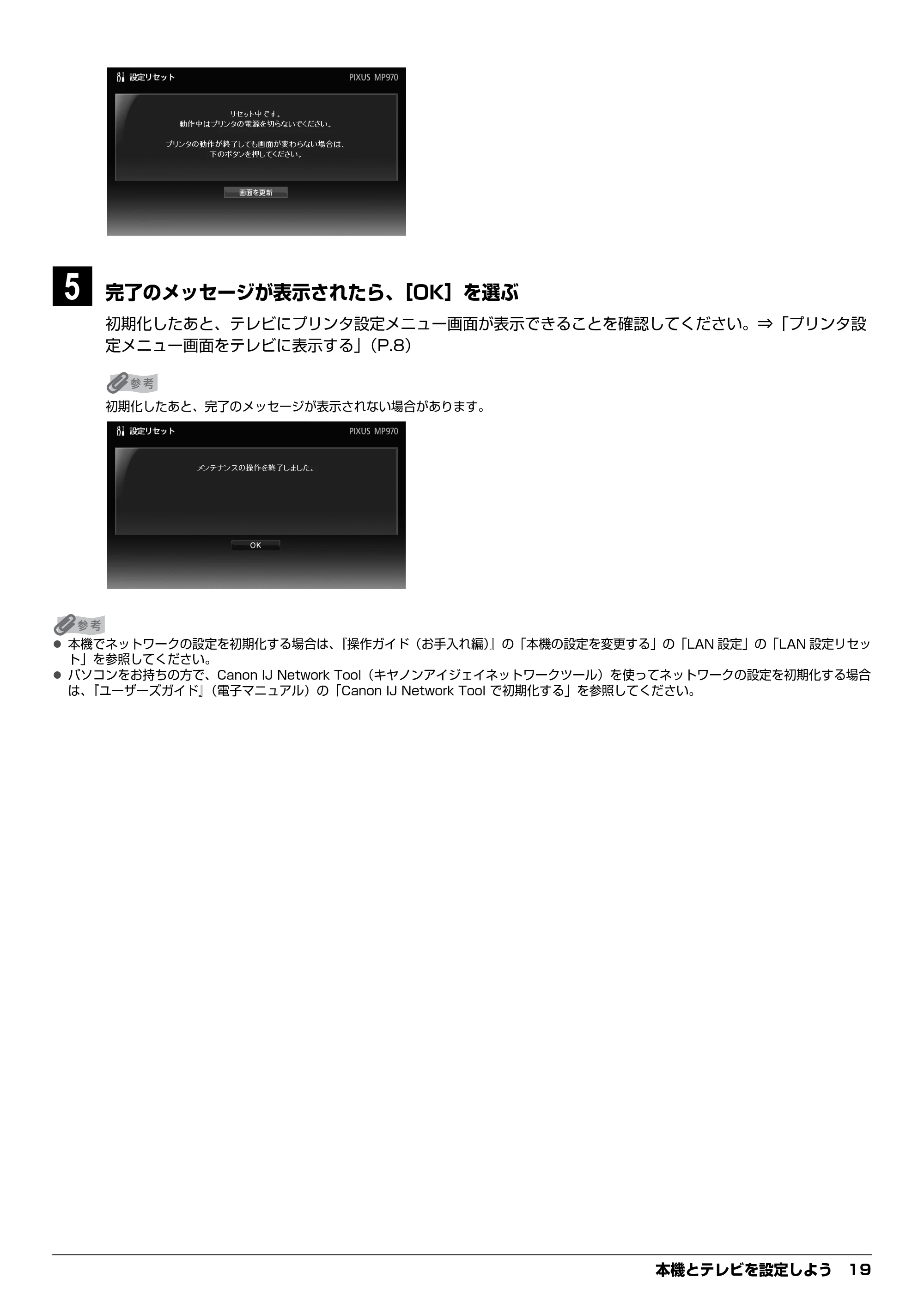 キヤノン PIXUS MP970 デジタルテレビ印刷ガイド (PDF形式/3.38Mバイト) — 原本ページ — 19ページ