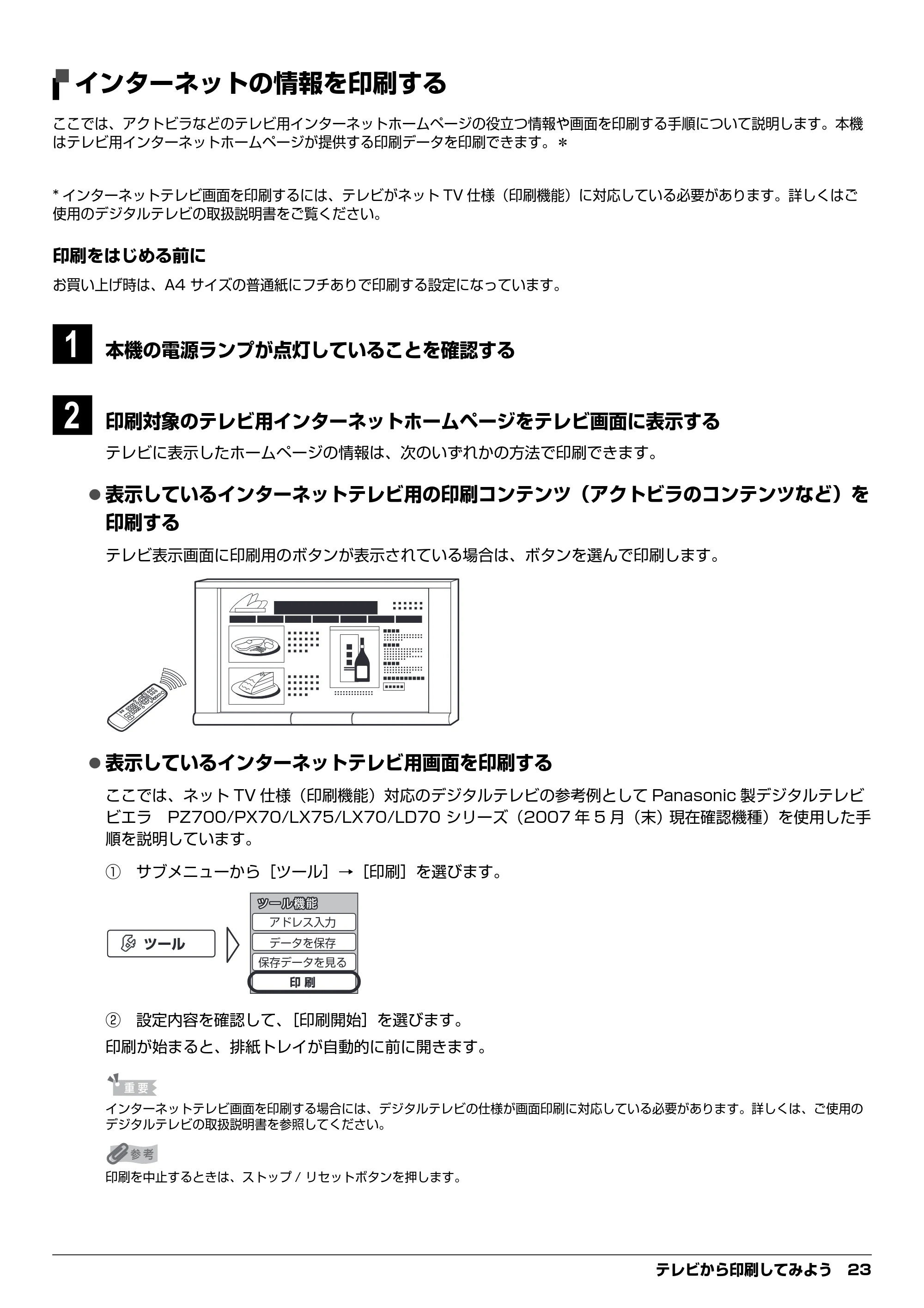 キヤノン PIXUS MP970 デジタルテレビ印刷ガイド (PDF形式/3.38Mバイト) — インターネットの情報を印刷する — 原本ページ — 23ページ