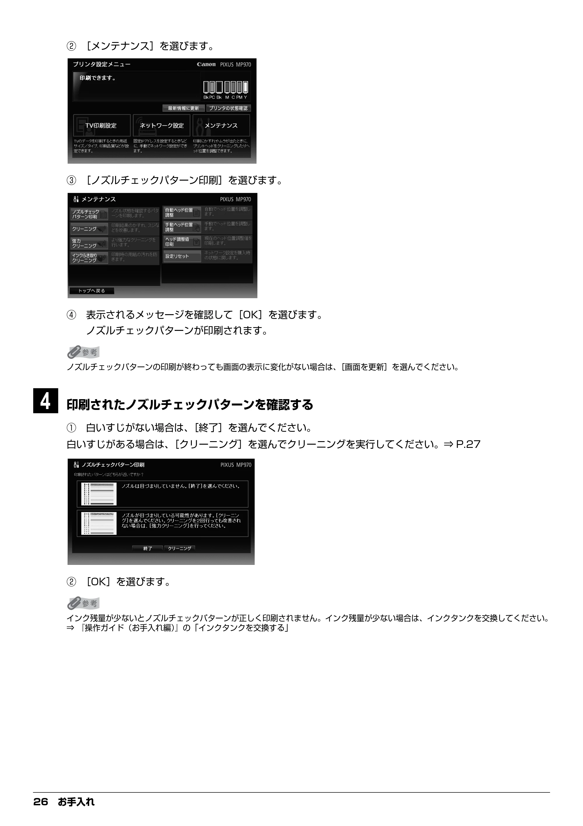 キヤノン PIXUS MP970 デジタルテレビ印刷ガイド (PDF形式/3.38Mバイト) — 原本ページ — 26ページ