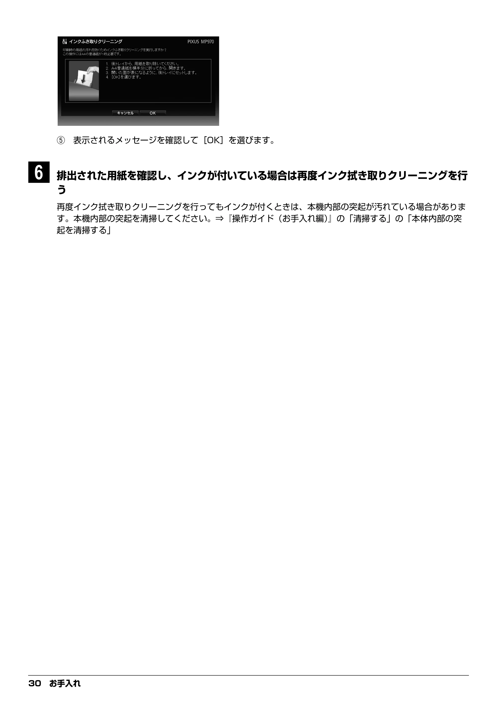 キヤノン PIXUS MP970 デジタルテレビ印刷ガイド (PDF形式/3.38Mバイト) — 原本ページ — 30ページ