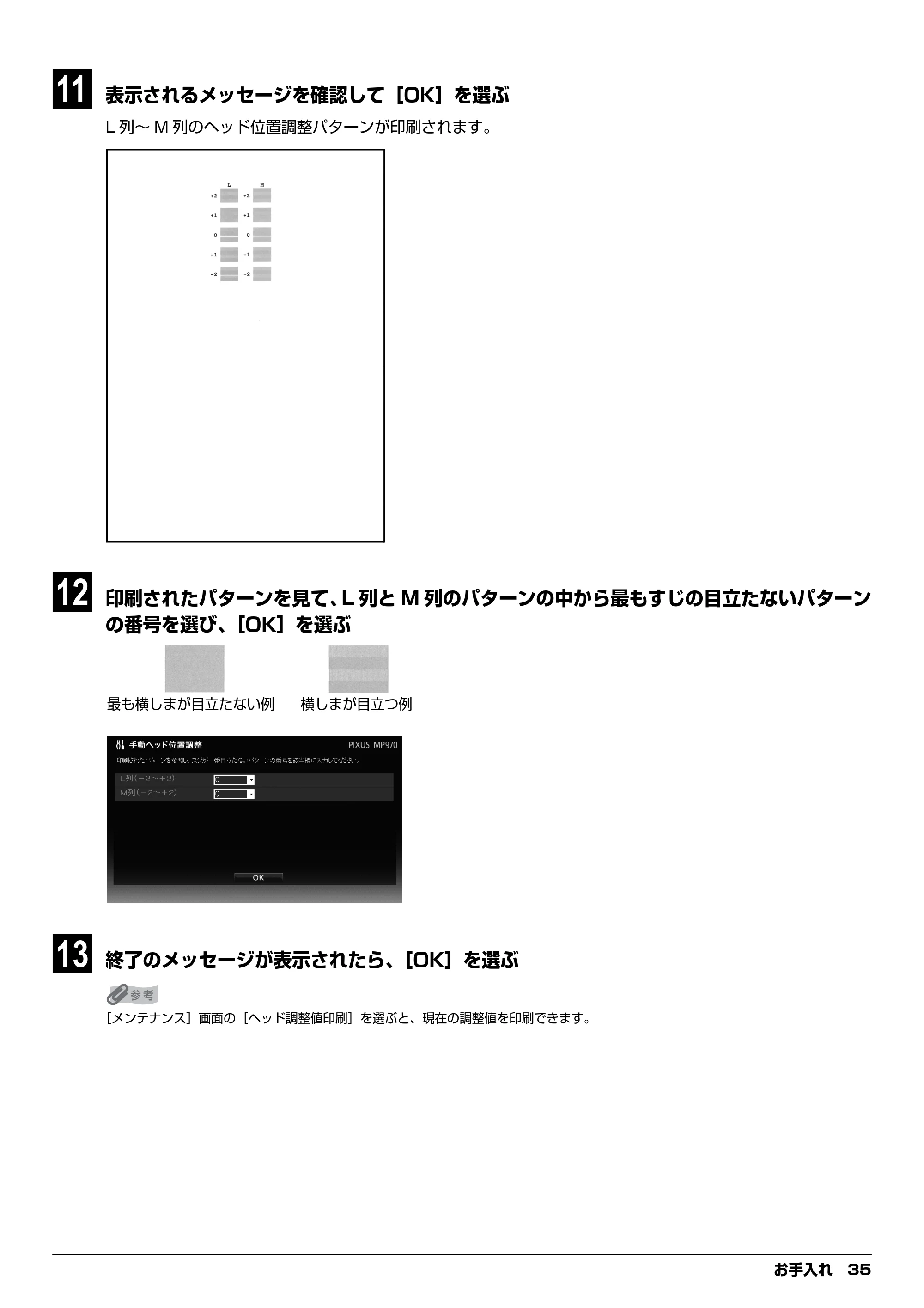 キヤノン PIXUS MP970 デジタルテレビ印刷ガイド (PDF形式/3.38Mバイト) — 原本ページ — 35ページ