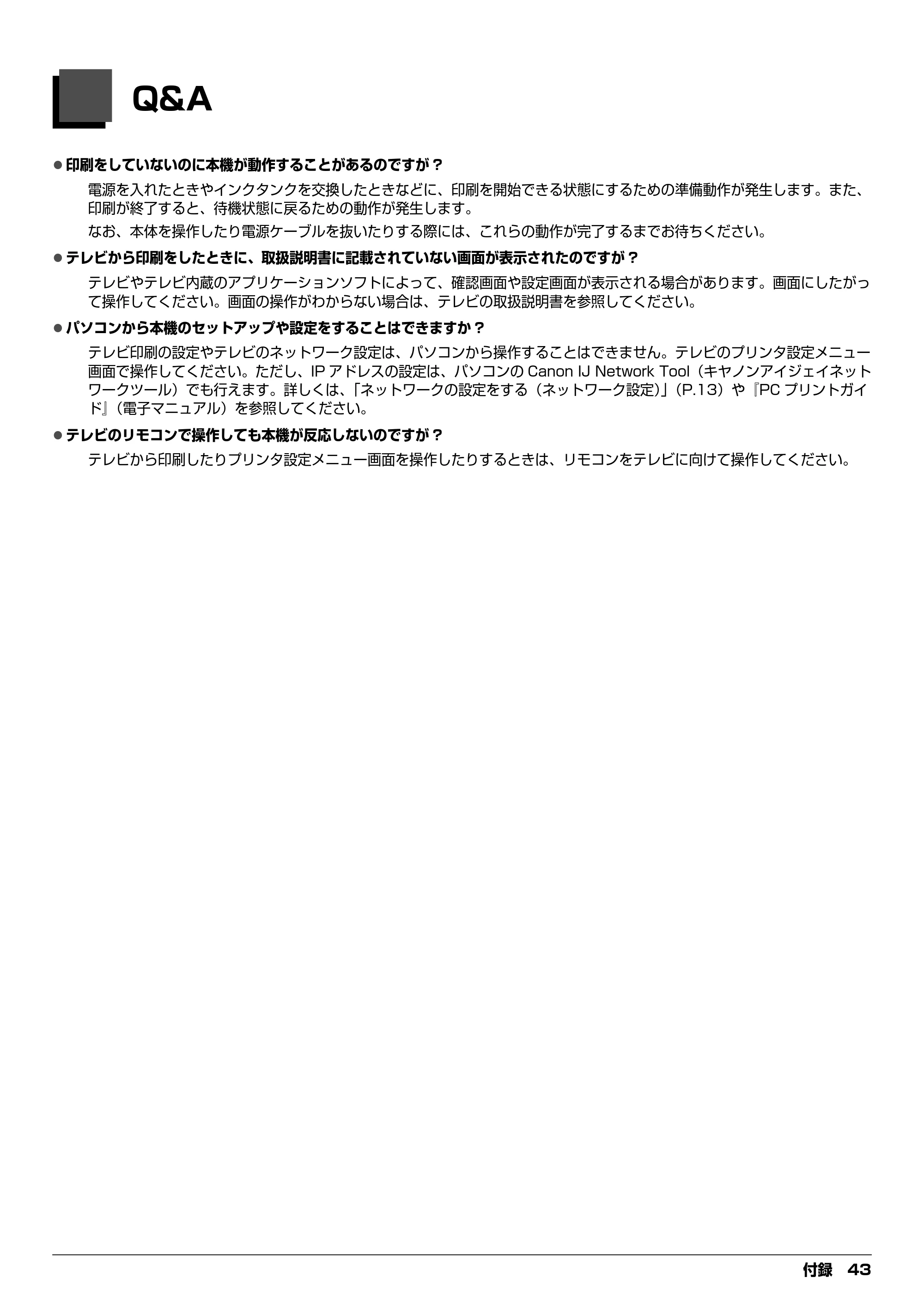キヤノン PIXUS MP970 デジタルテレビ印刷ガイド (PDF形式/3.38Mバイト) — Q&A — 原本ページ — 43ページ