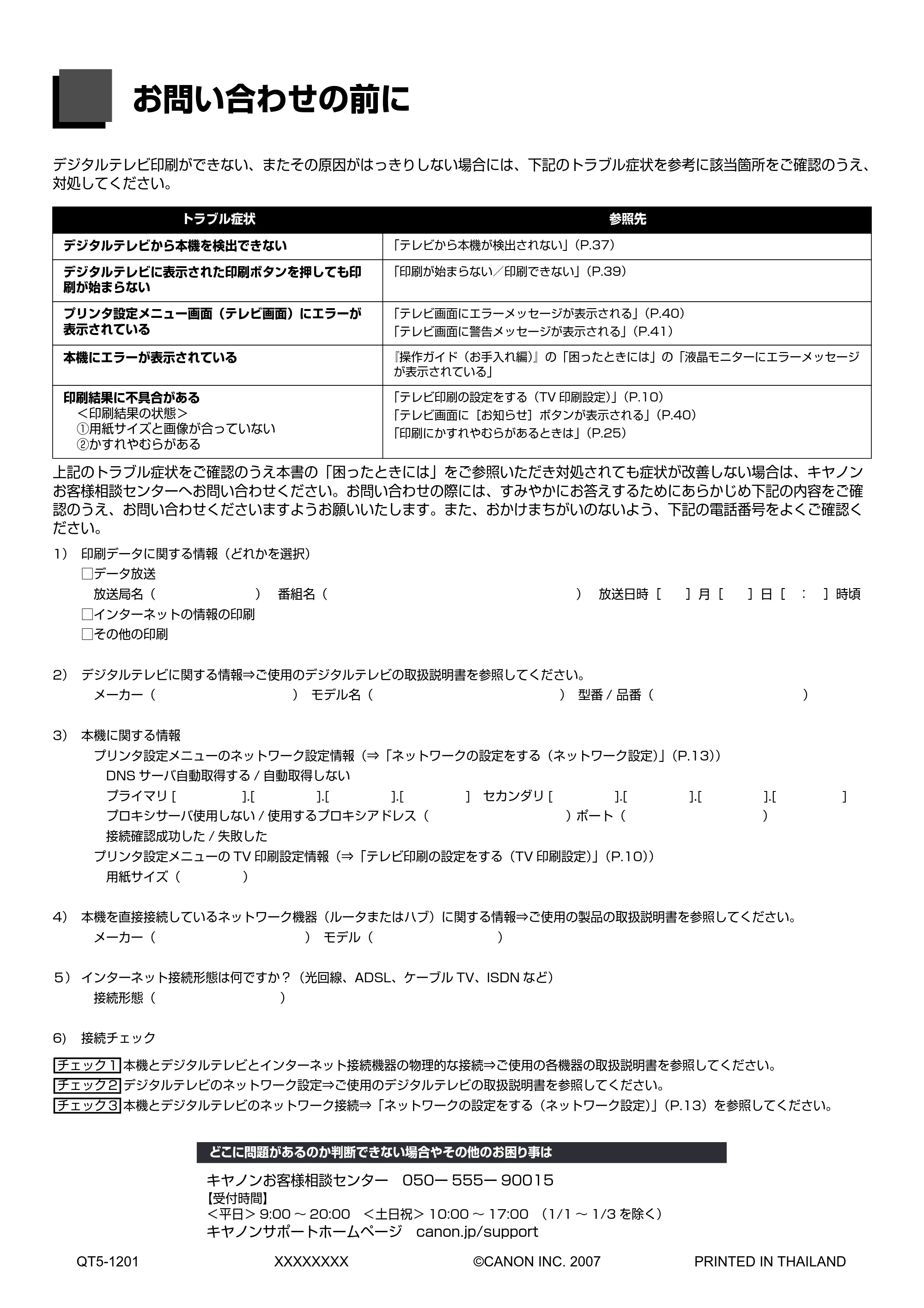 キヤノン PIXUS MP970 デジタルテレビ印刷ガイド (PDF形式/3.38Mバイト) — お問い合わせの前に — 原本ページ — 44ページ