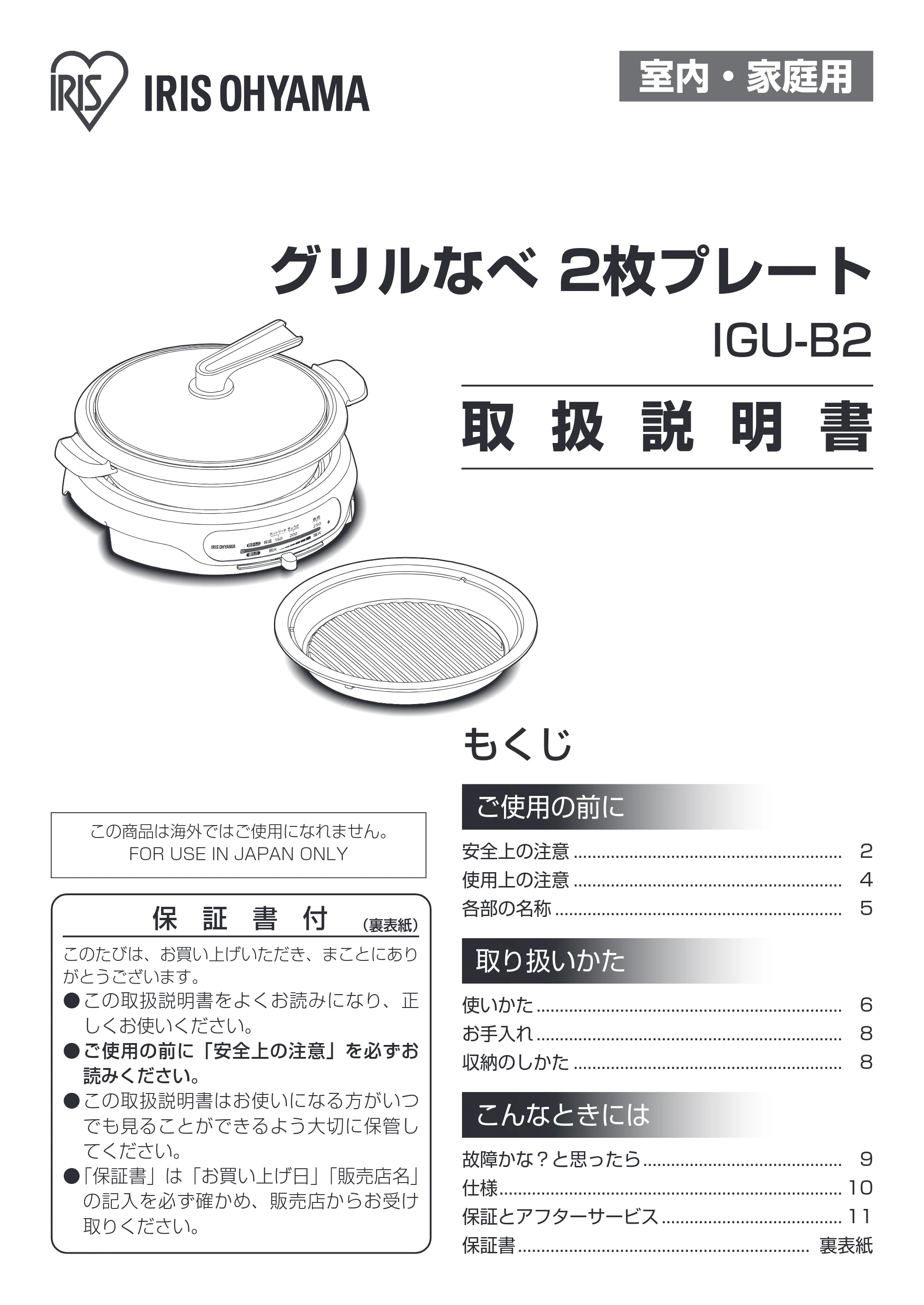 アイリスオーヤマ IGU-B2 取扱説明書 — 原本ページ — 1ページ
