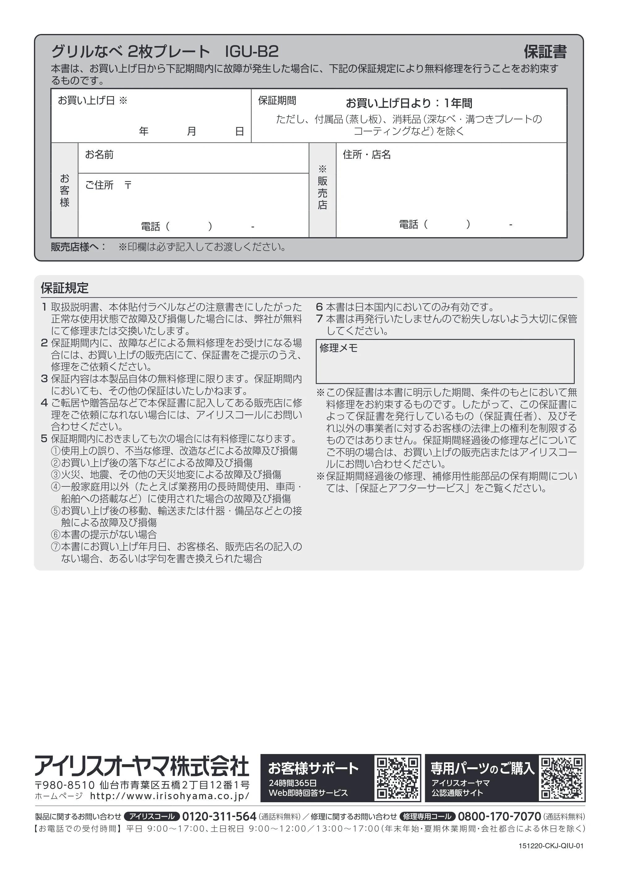 アイリスオーヤマ IGU-B2 取扱説明書 — 原本ページ — 12ページ