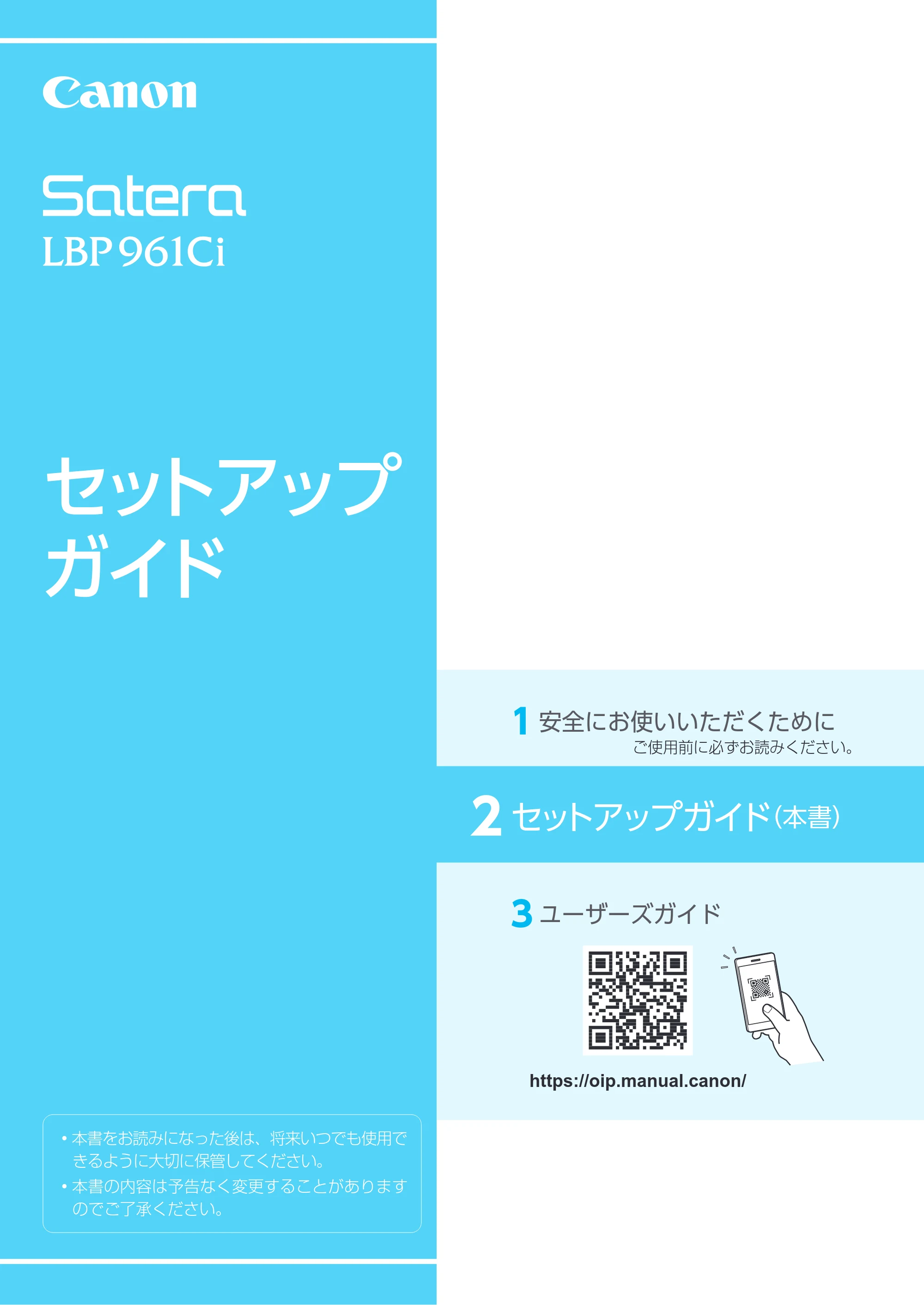 キヤノン LBP961Ci セットアップガイド 2021年12月2日更新(PDF:1.70MB) — 原本ページ — 1ページ