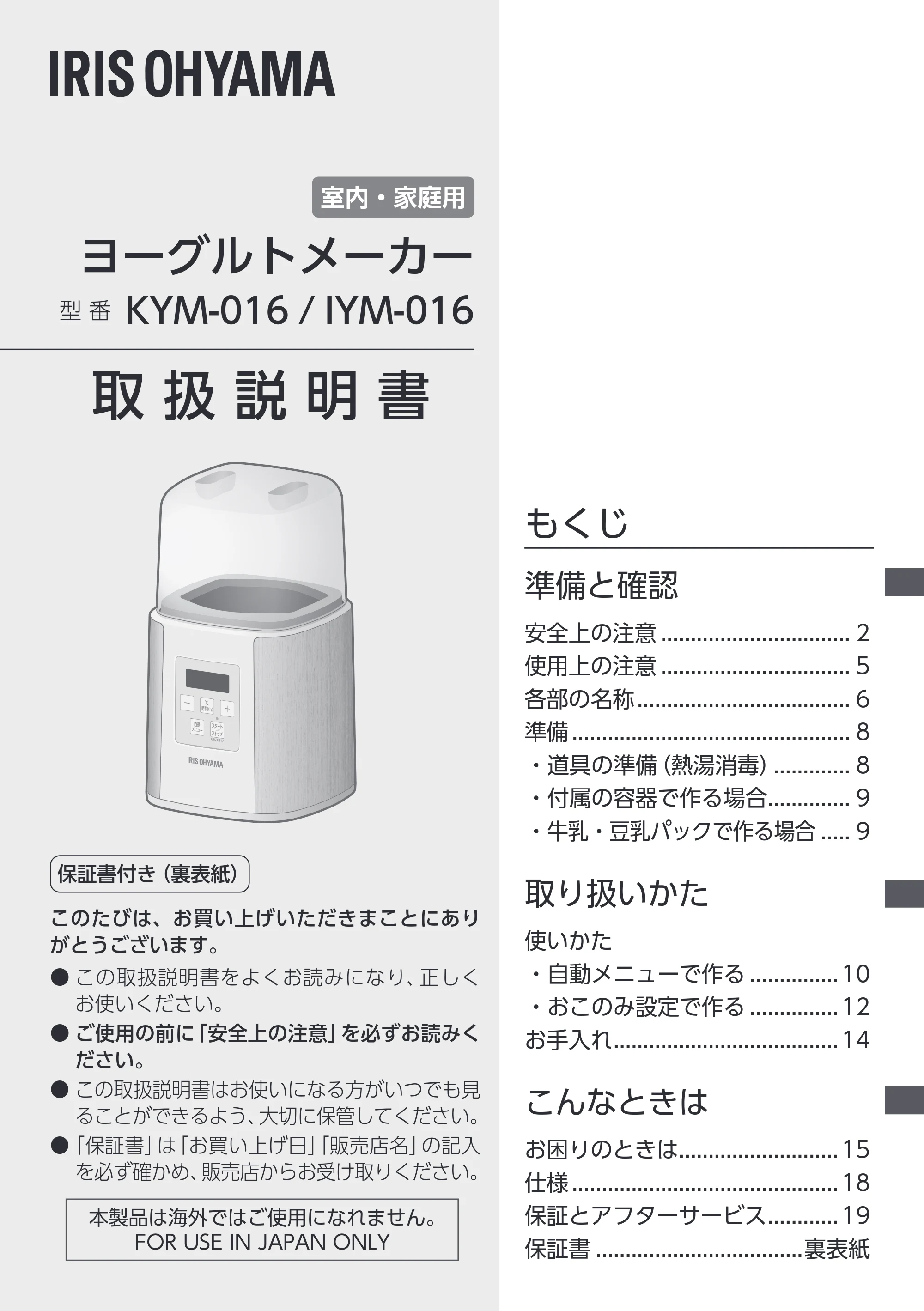 アイリスオーヤマ IYM-016 取扱説明書 — 原本ページ — 1ページ