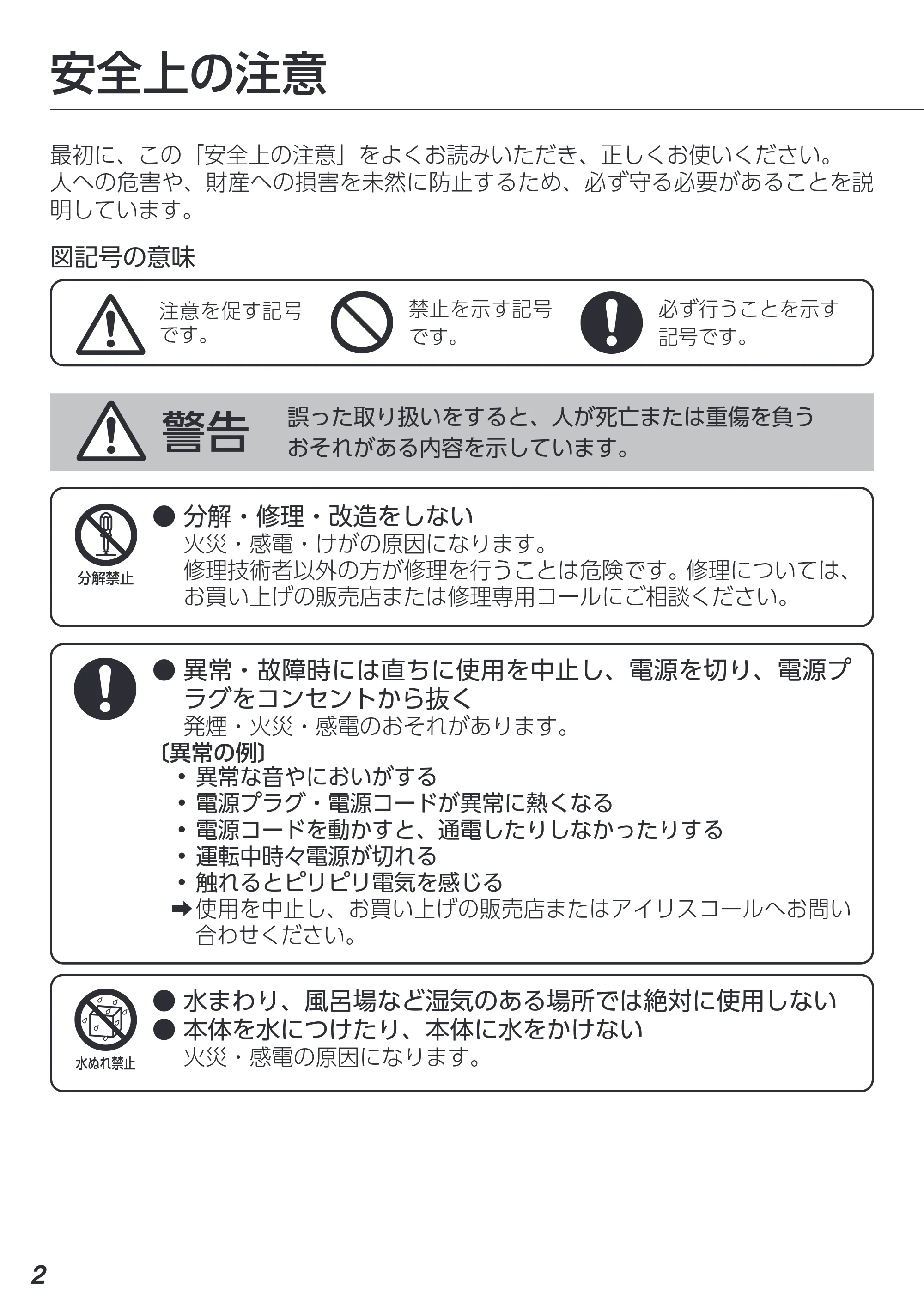 アイリスオーヤマ IYM-016 取扱説明書 — 原本ページ — 2ページ