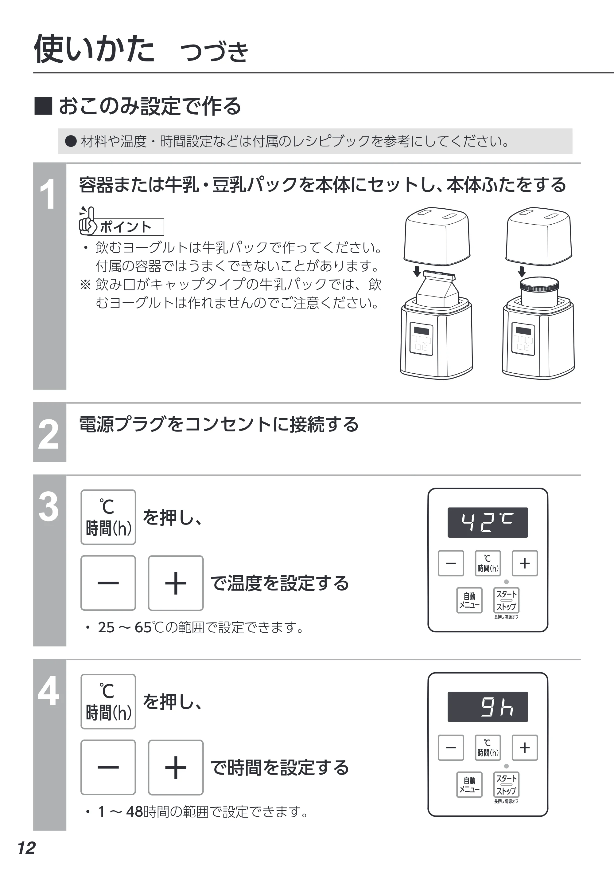 アイリスオーヤマ IYM-016 取扱説明書 — 原本ページ — 12ページ