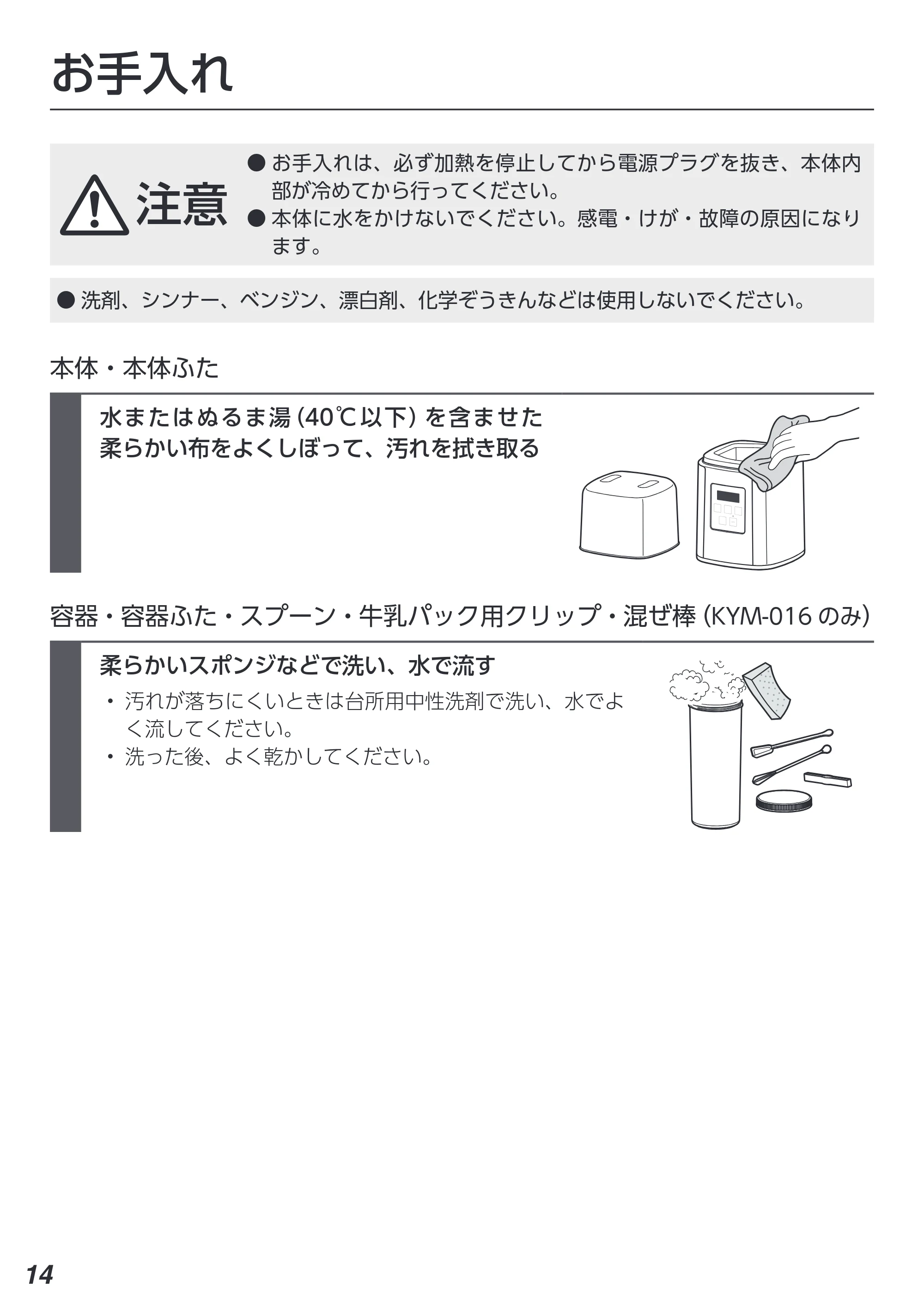 アイリスオーヤマ IYM-016 取扱説明書 — 原本ページ — 14ページ