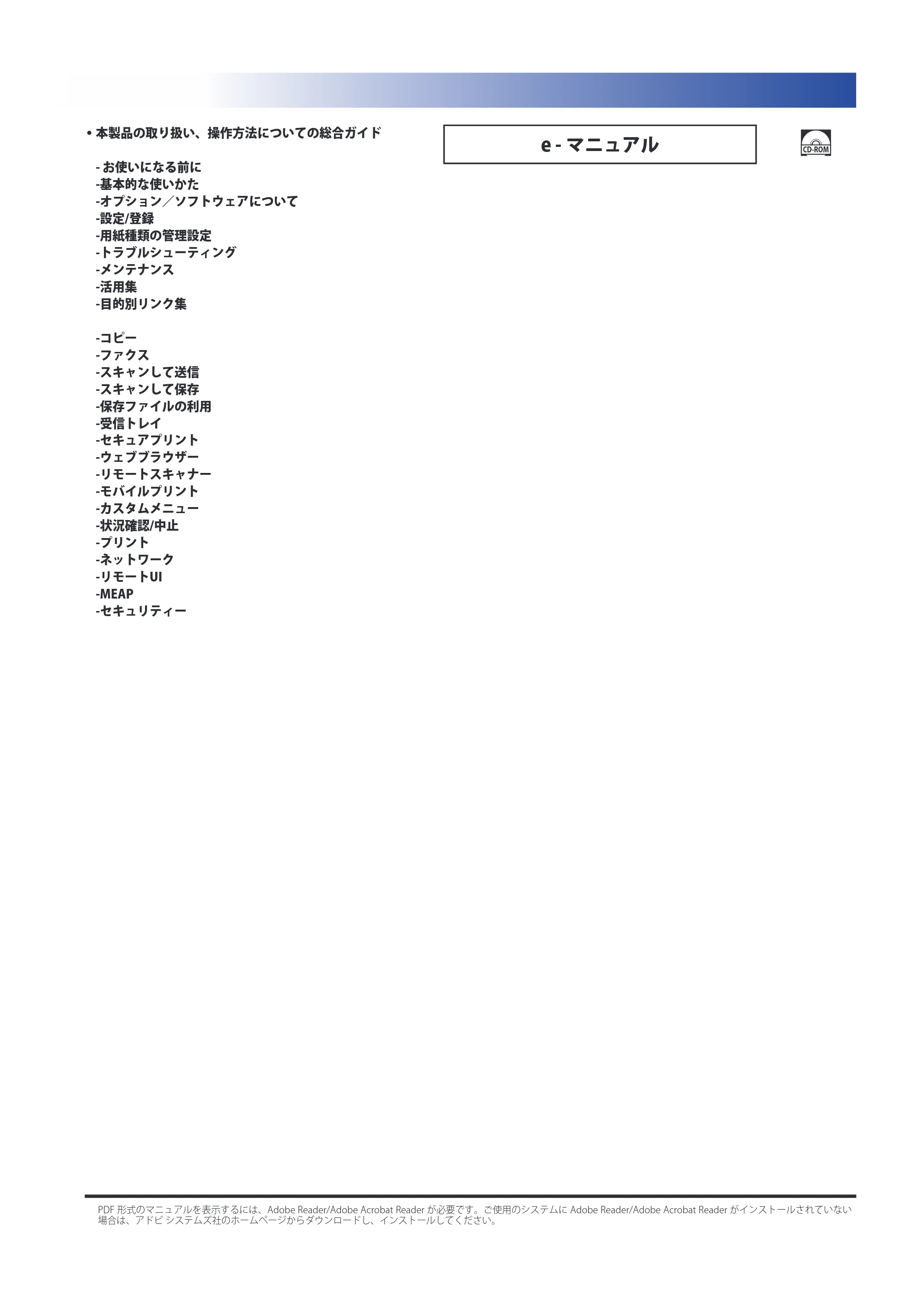 キヤノン imageRUNNER-ADVANCE 6075/6065/6065-R/6055 スタートガイド 2011年12月1日更新 （PDF：15.5MB） — 原本ページ — 5ページ