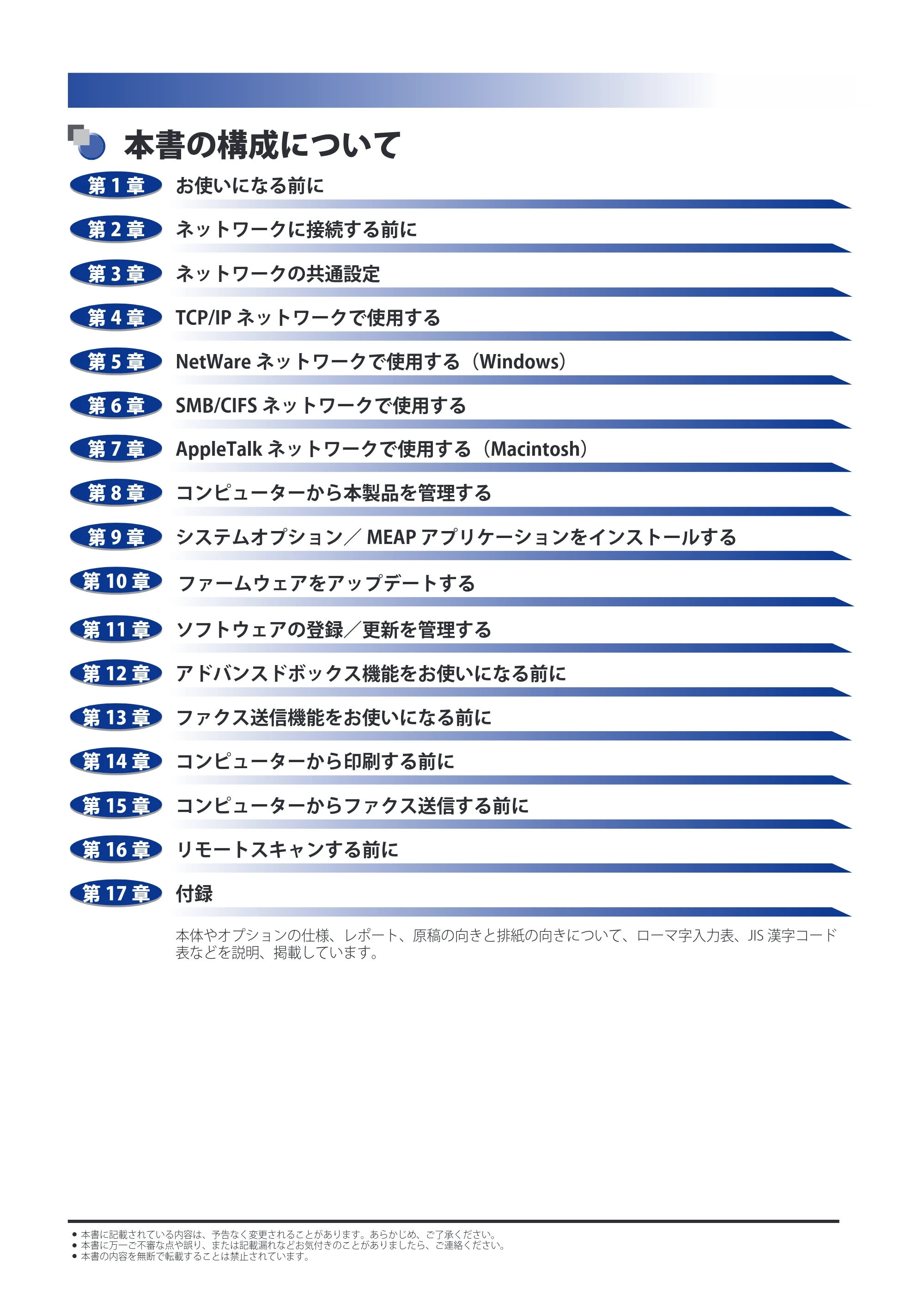 キヤノン imageRUNNER-ADVANCE 6075/6065/6065-R/6055 スタートガイド 2011年12月1日更新 （PDF：15.5MB） — 原本ページ — 6ページ