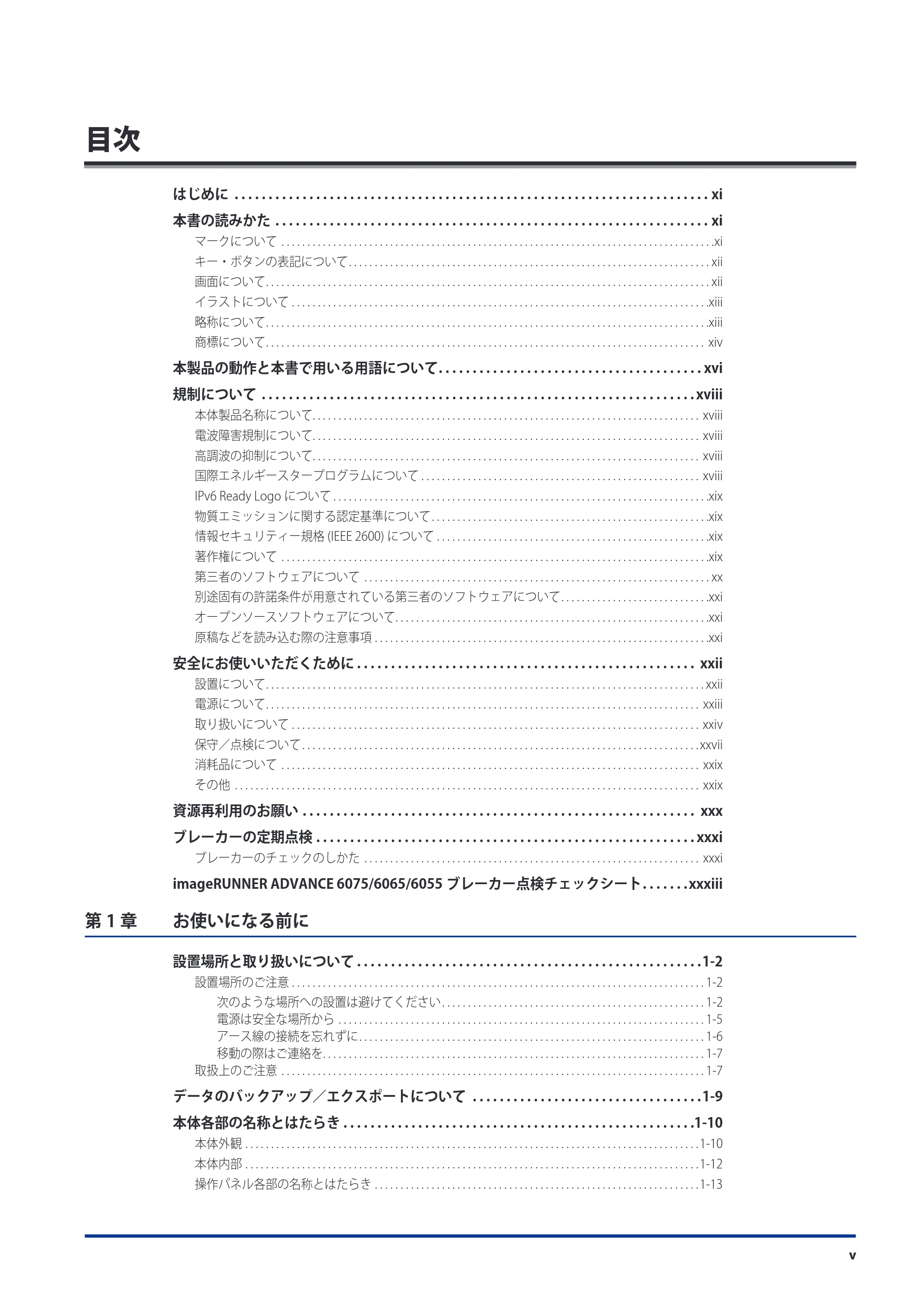 キヤノン imageRUNNER-ADVANCE 6075/6065/6065-R/6055 スタートガイド 2011年12月1日更新 （PDF：15.5MB） — 原本ページ — 7ページ