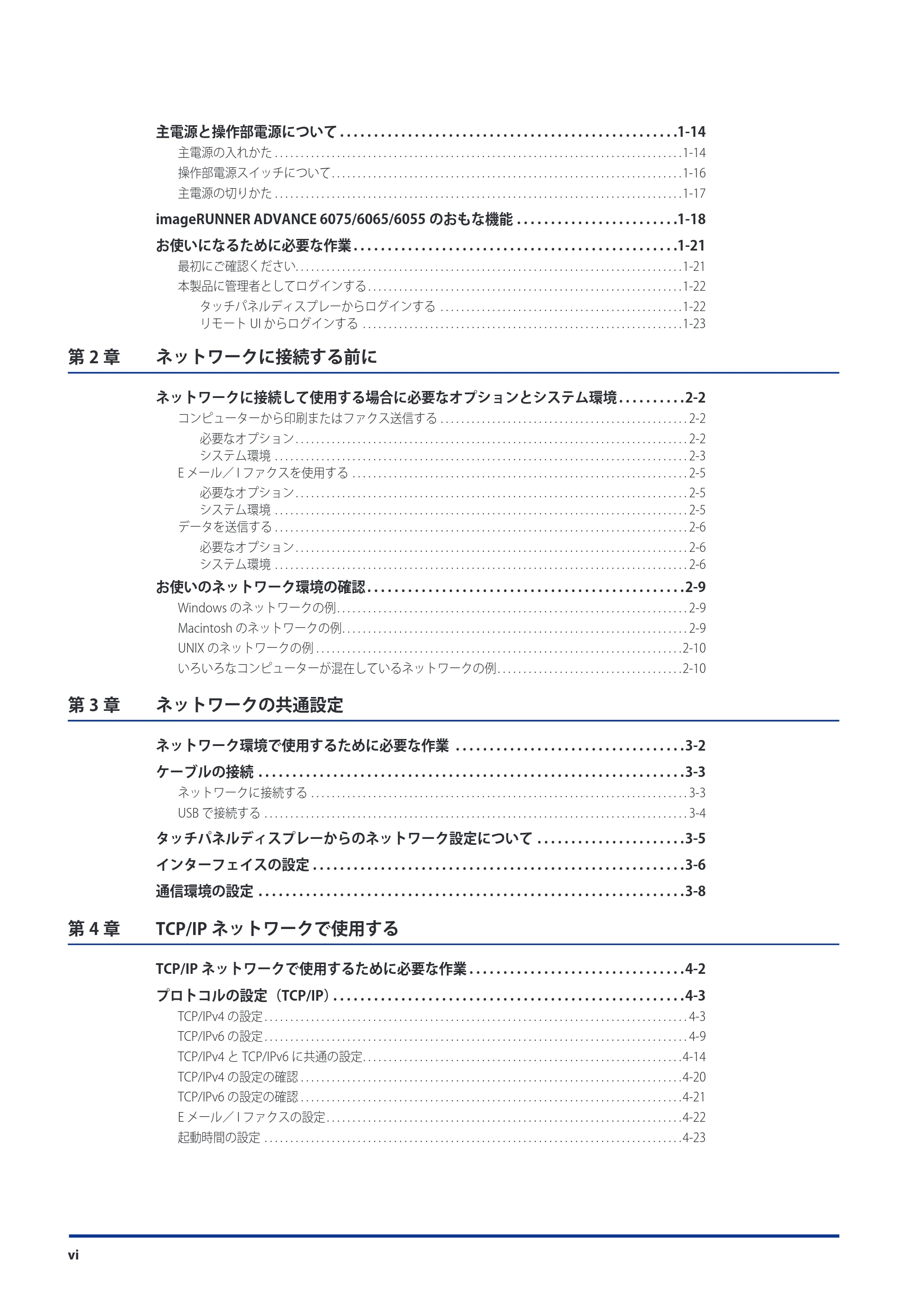 キヤノン imageRUNNER-ADVANCE 6075/6065/6065-R/6055 スタートガイド 2011年12月1日更新 （PDF：15.5MB） — 原本ページ — 8ページ