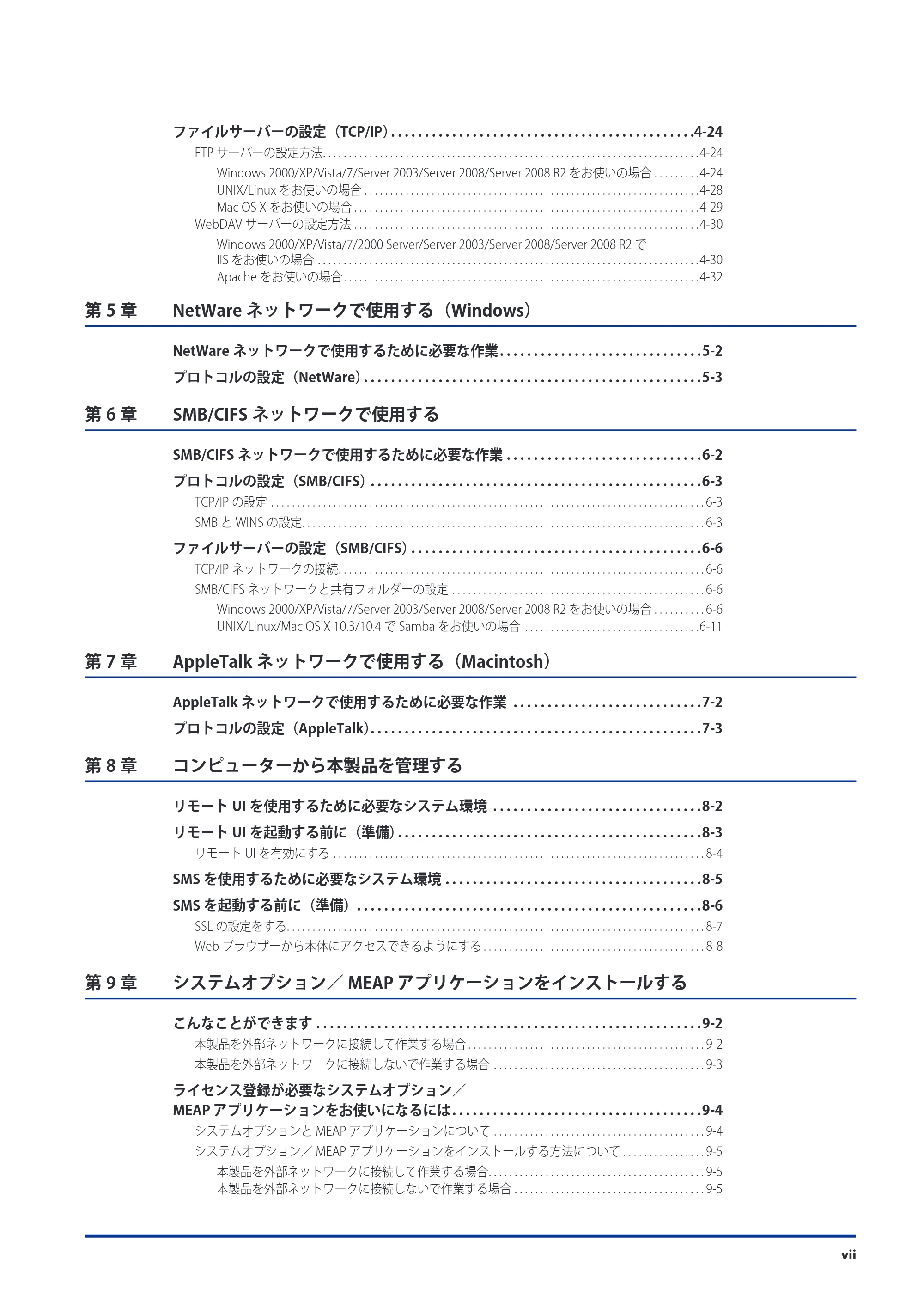 キヤノン imageRUNNER-ADVANCE 6075/6065/6065-R/6055 スタートガイド 2011年12月1日更新 （PDF：15.5MB） — 原本ページ — 9ページ