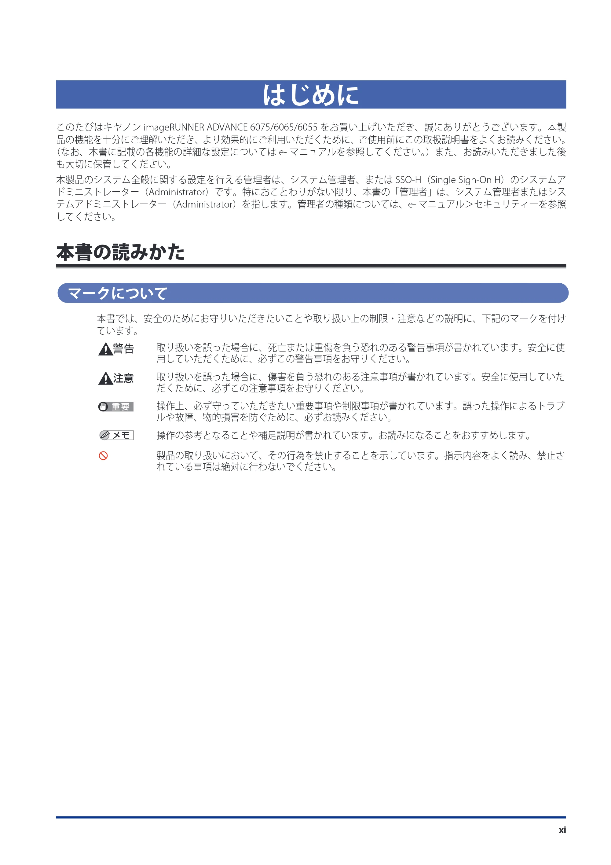 キヤノン imageRUNNER-ADVANCE 6075/6065/6065-R/6055 スタートガイド 2011年12月1日更新 （PDF：15.5MB） — はじめに — 原本ページ — 13ページ