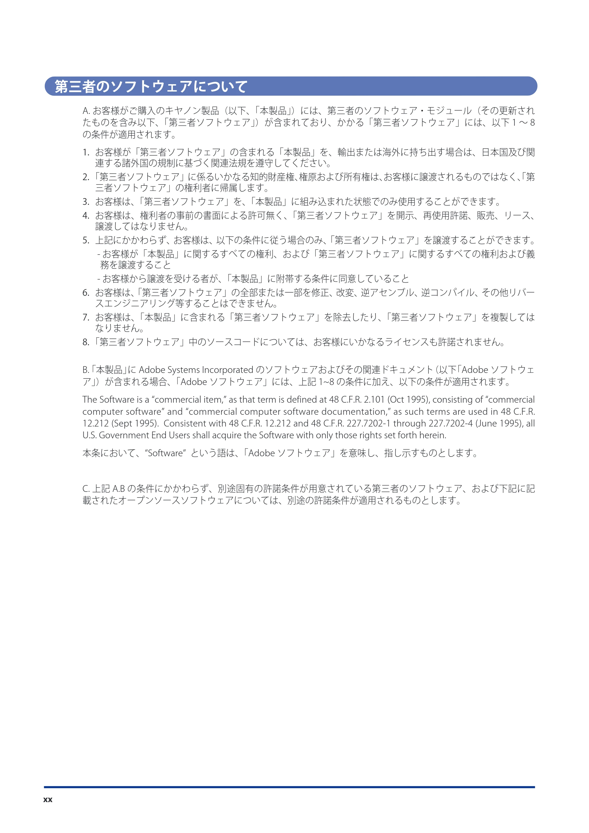 キヤノン imageRUNNER-ADVANCE 6075/6065/6065-R/6055 スタートガイド 2011年12月1日更新 （PDF：15.5MB） — 第三者のソフトウェアについて — 原本ページ — 22ページ
