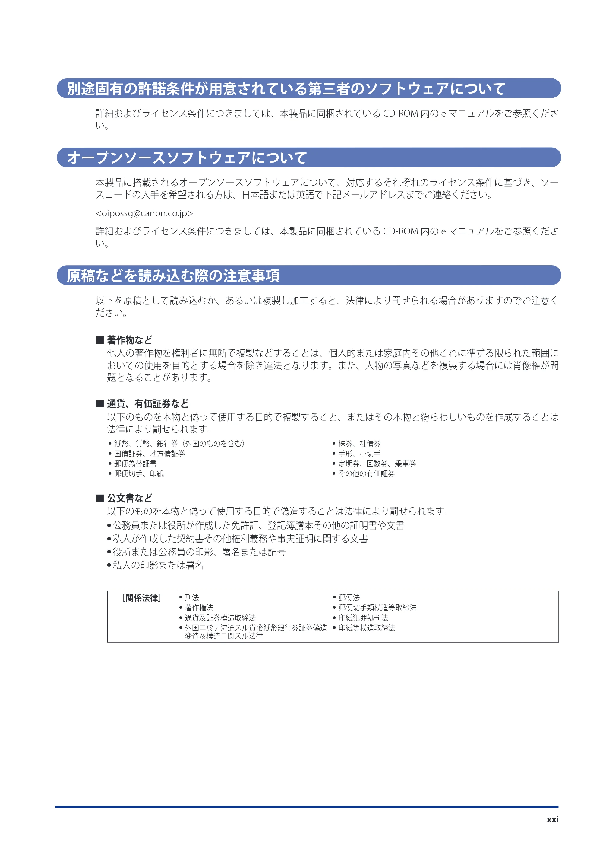 キヤノン imageRUNNER-ADVANCE 6075/6065/6065-R/6055 スタートガイド 2011年12月1日更新 （PDF：15.5MB） — 別途固有の許諾条件が用意されている第三者のソフトウェアについて — 原本ページ — 23ページ