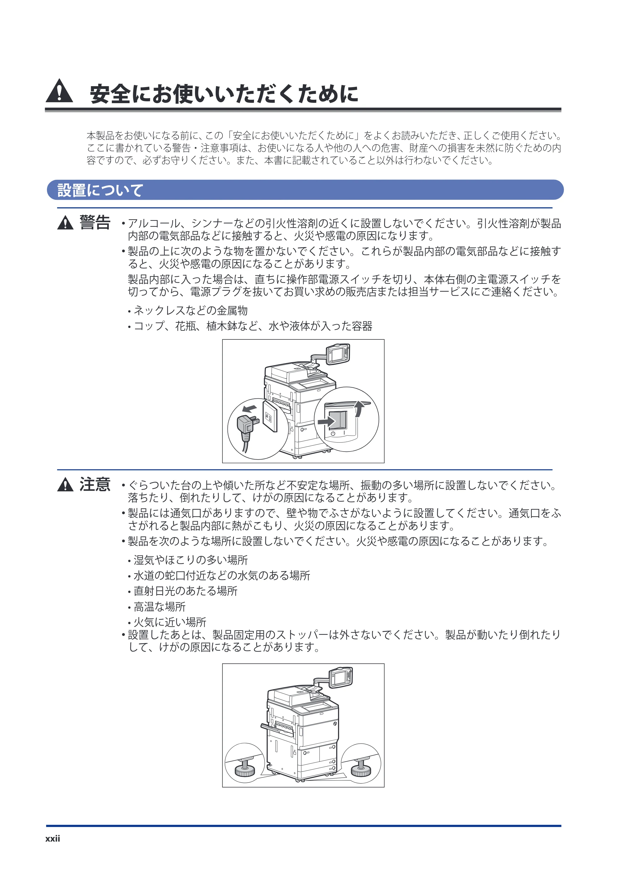 キヤノン imageRUNNER-ADVANCE 6075/6065/6065-R/6055 スタートガイド 2011年12月1日更新 （PDF：15.5MB） — 安全にお使いいただくために — 原本ページ — 24ページ