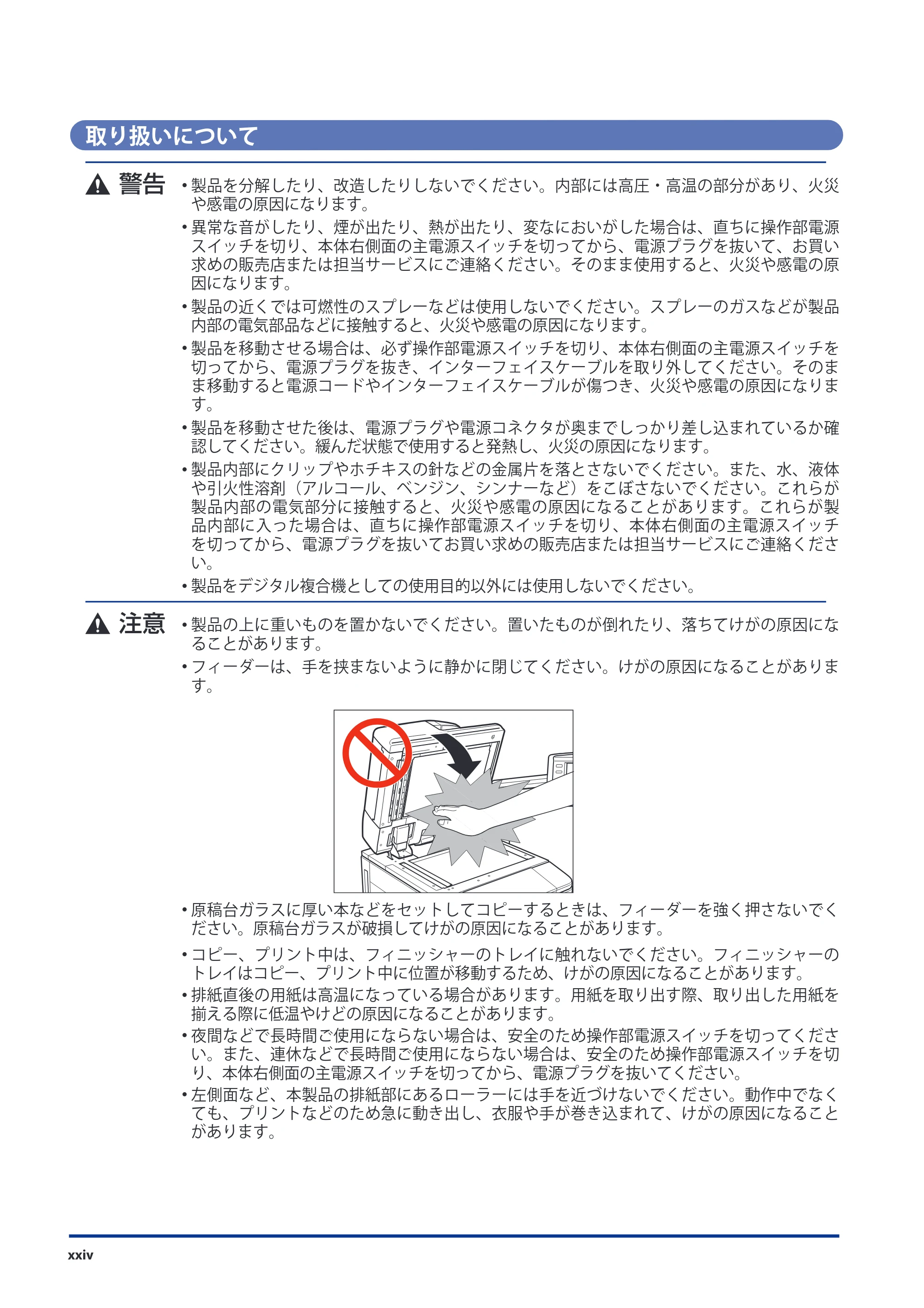 キヤノン imageRUNNER-ADVANCE 6075/6065/6065-R/6055 スタートガイド 2011年12月1日更新 （PDF：15.5MB） — 取り扱いについて — 原本ページ — 26ページ