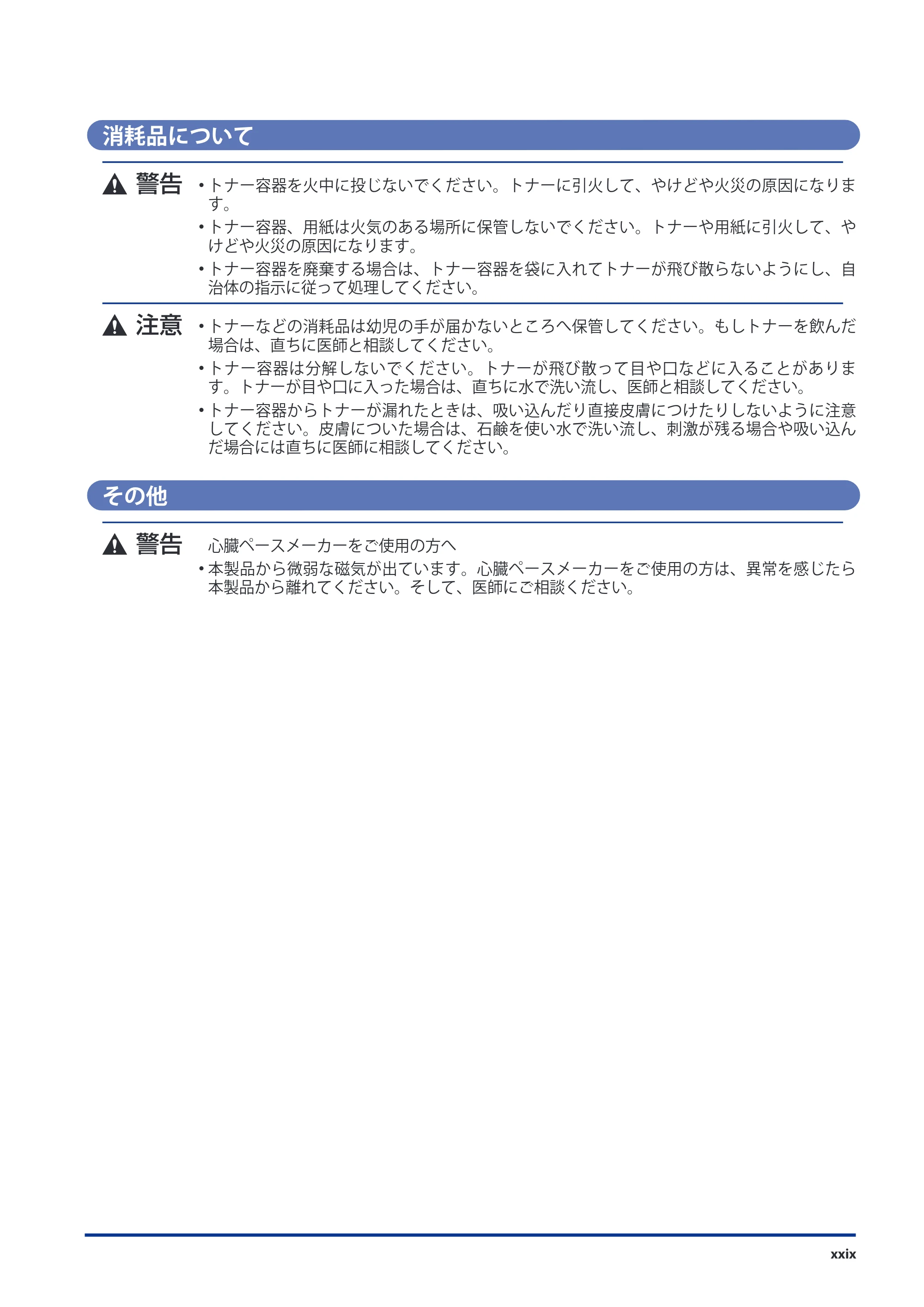 キヤノン imageRUNNER-ADVANCE 6075/6065/6065-R/6055 スタートガイド 2011年12月1日更新 （PDF：15.5MB） — 消耗品について — 原本ページ — 31ページ
